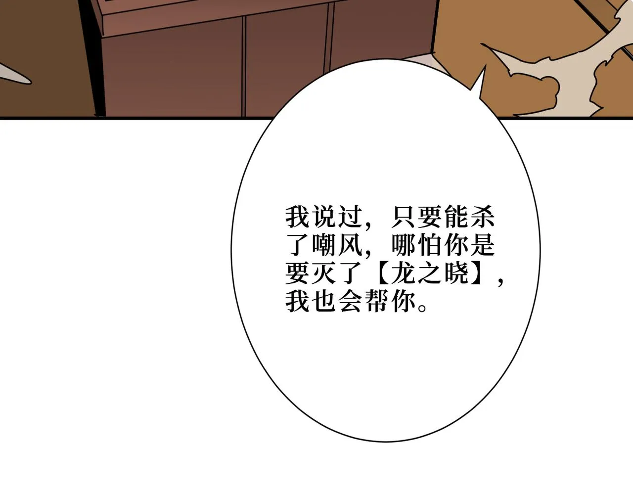 第299话 魔 第100页
