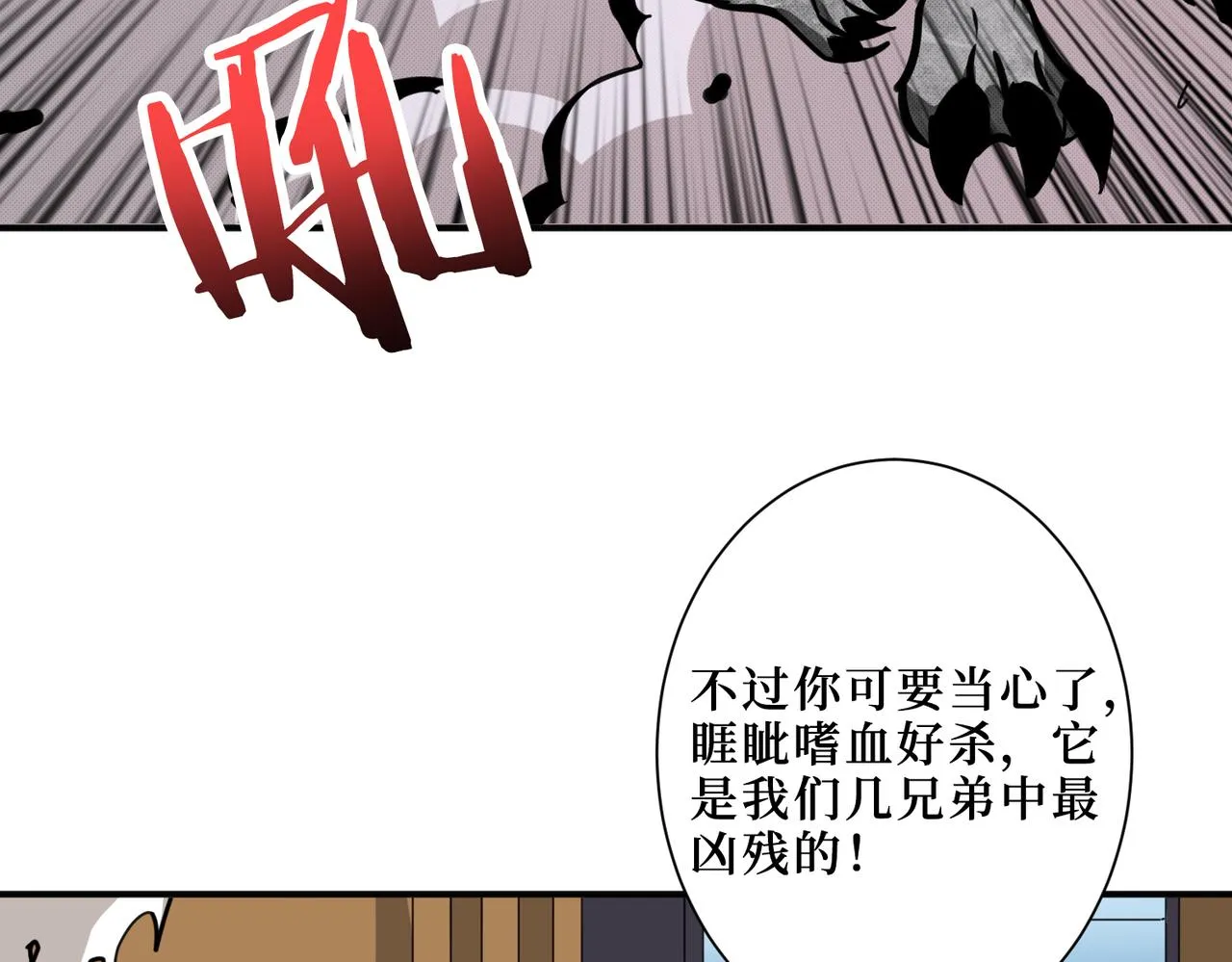 第299话 魔 第106页
