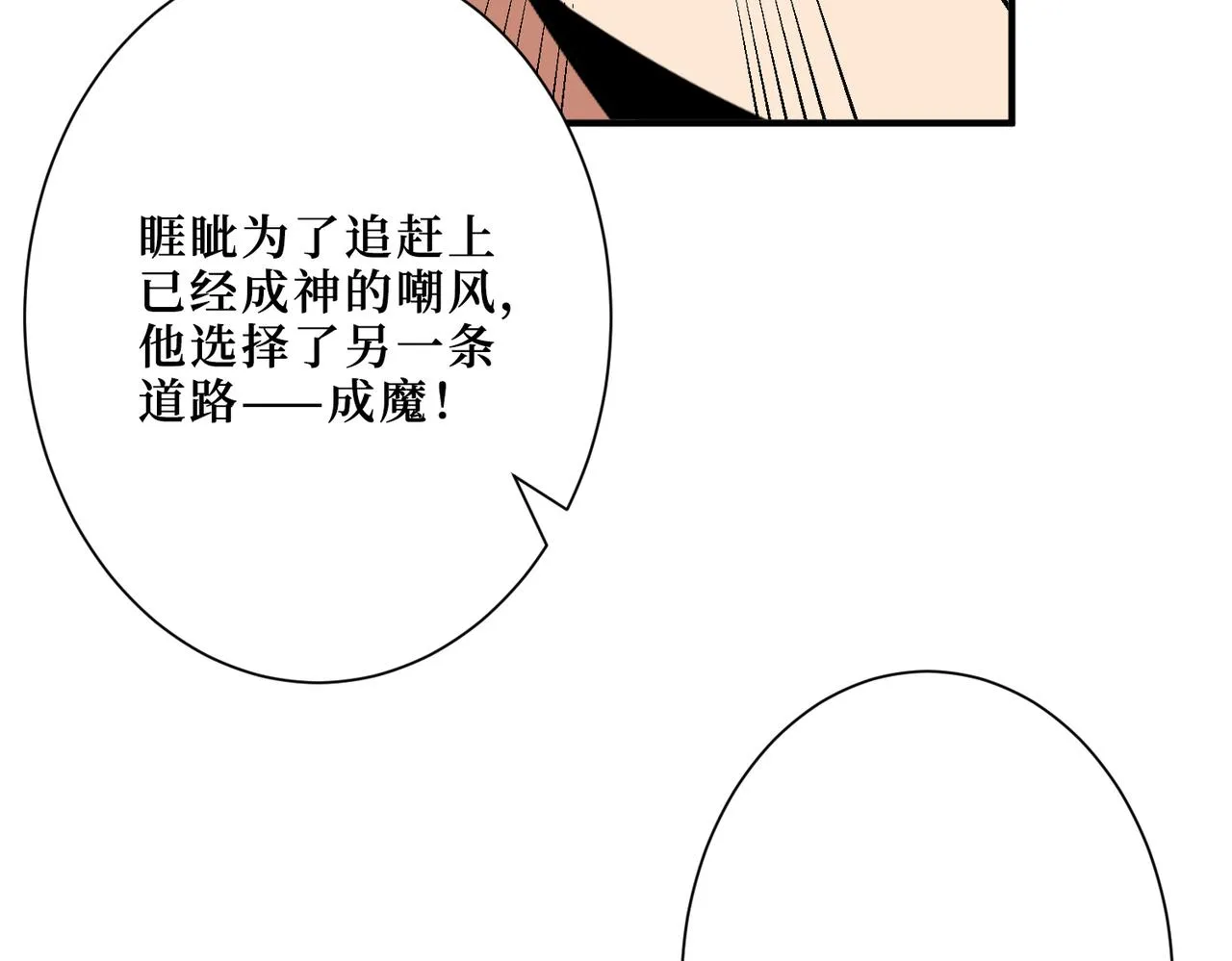 第299话 魔 第110页