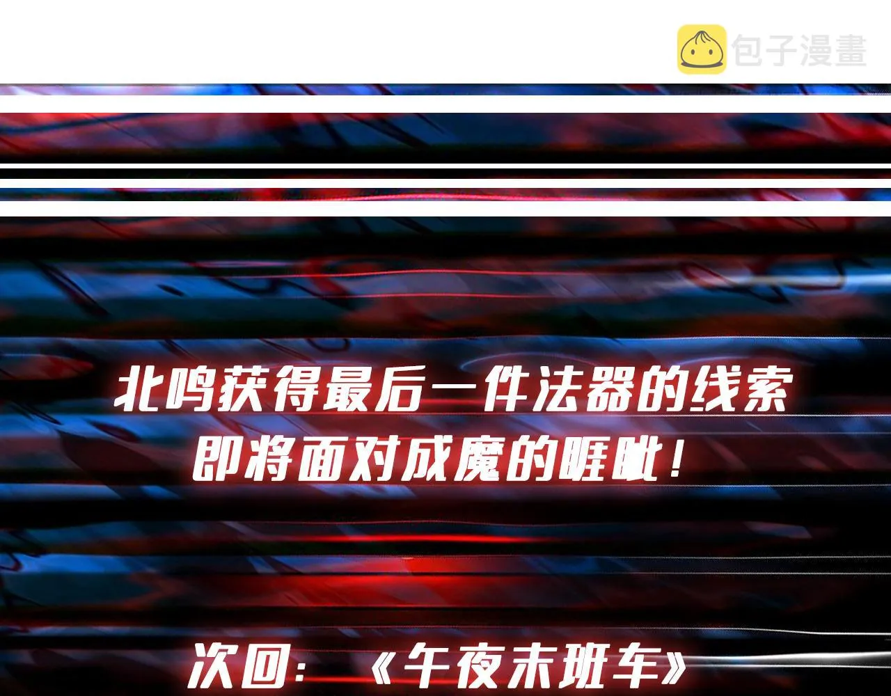 第299话 魔 第116页