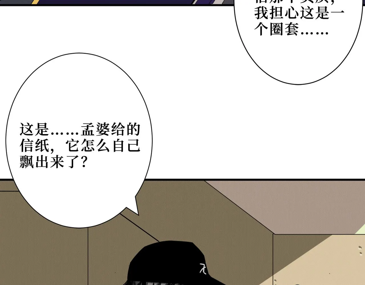 第300话 午夜末班车 第6页