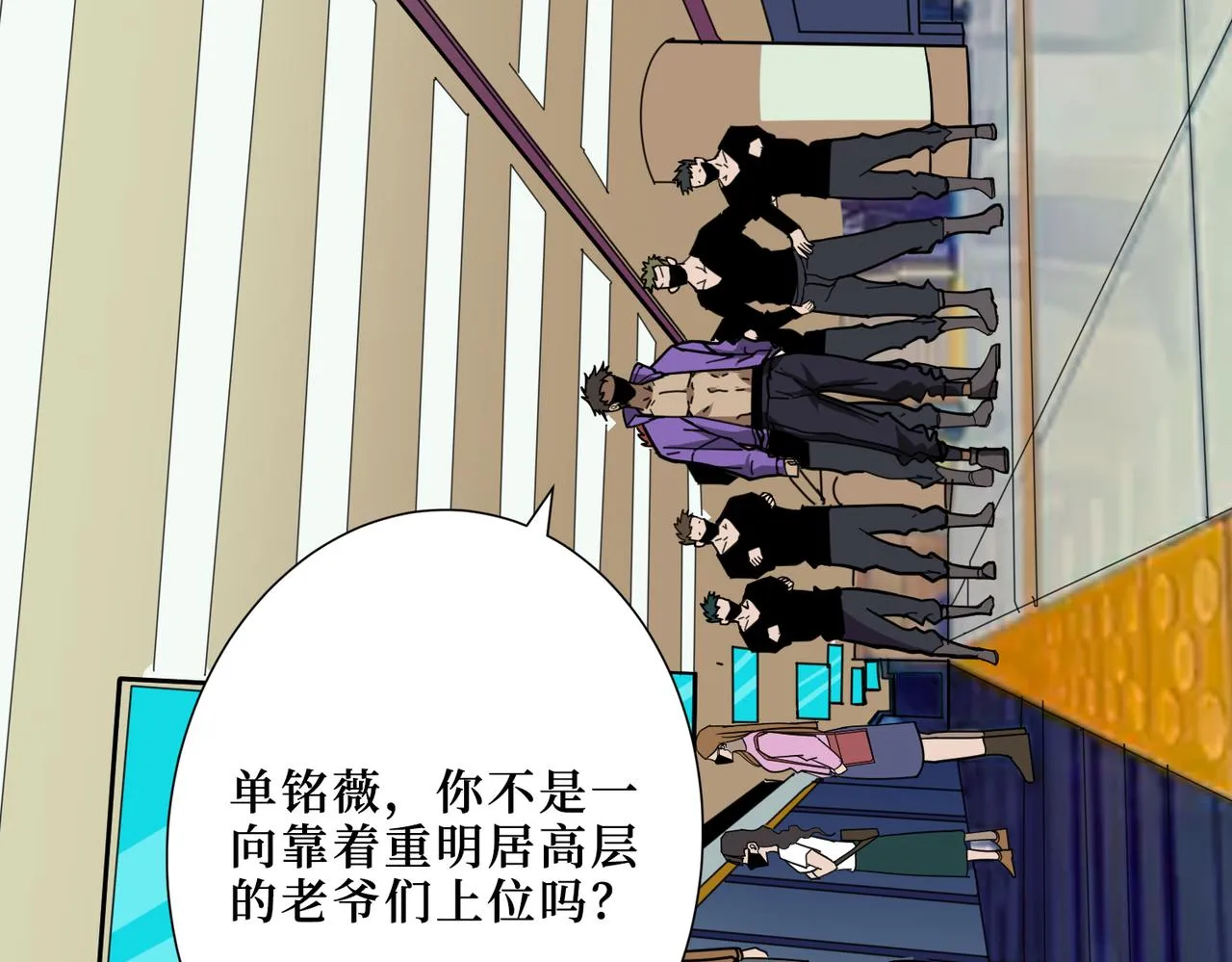 第300话 午夜末班车 第19页
