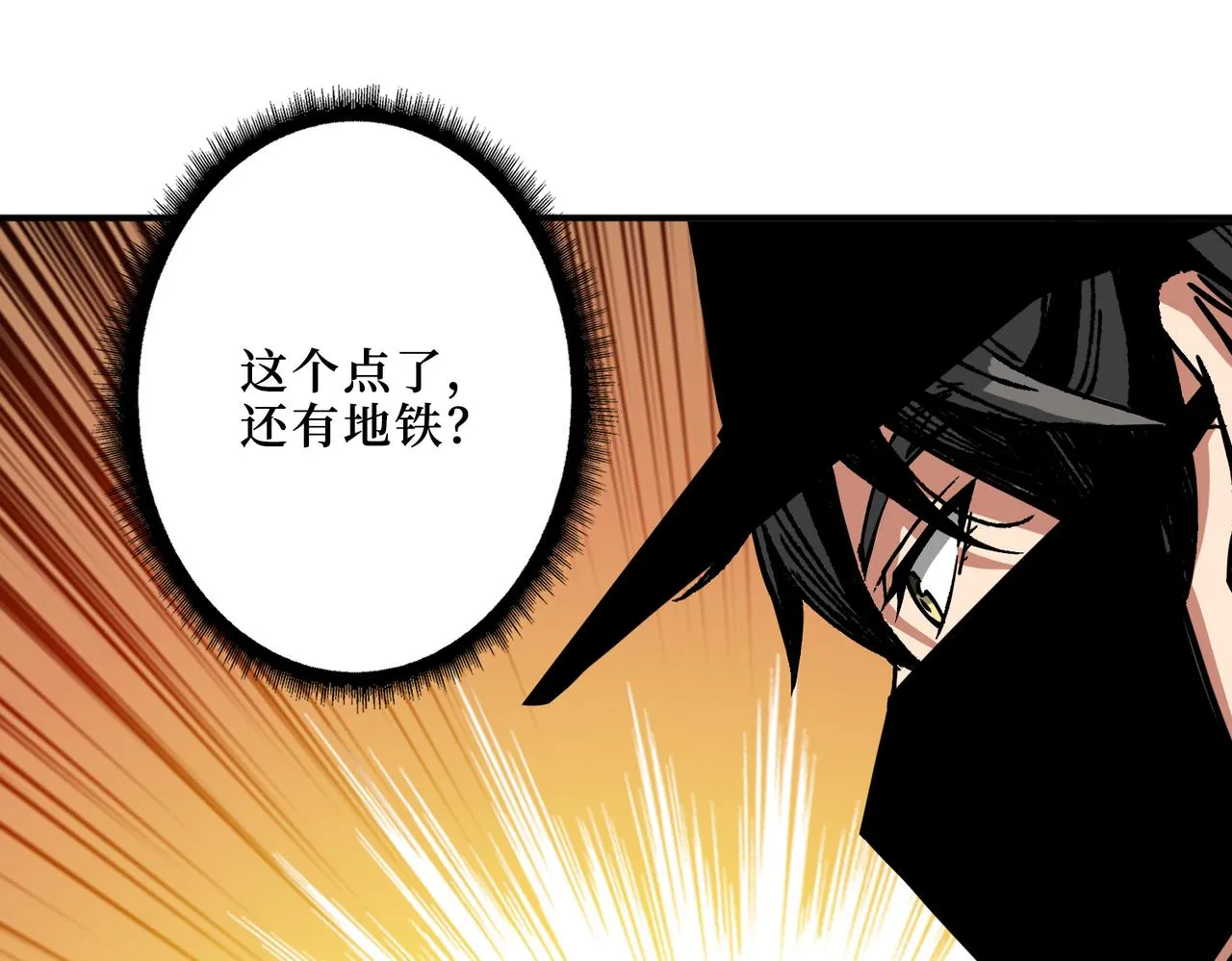 第300话 午夜末班车 第51页