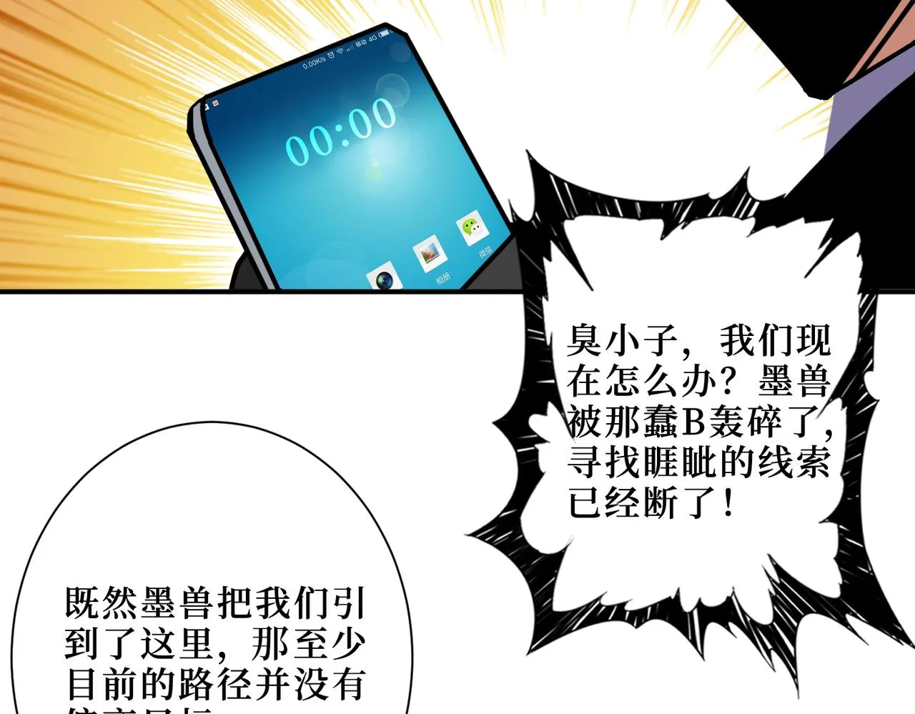 第300话 午夜末班车 第52页
