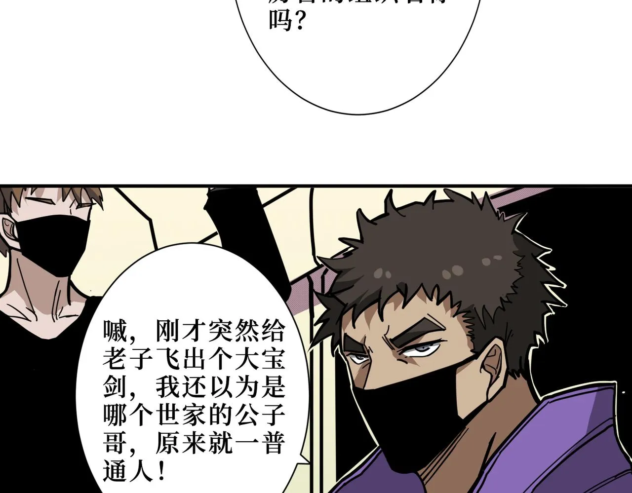 第300话 午夜末班车 第63页