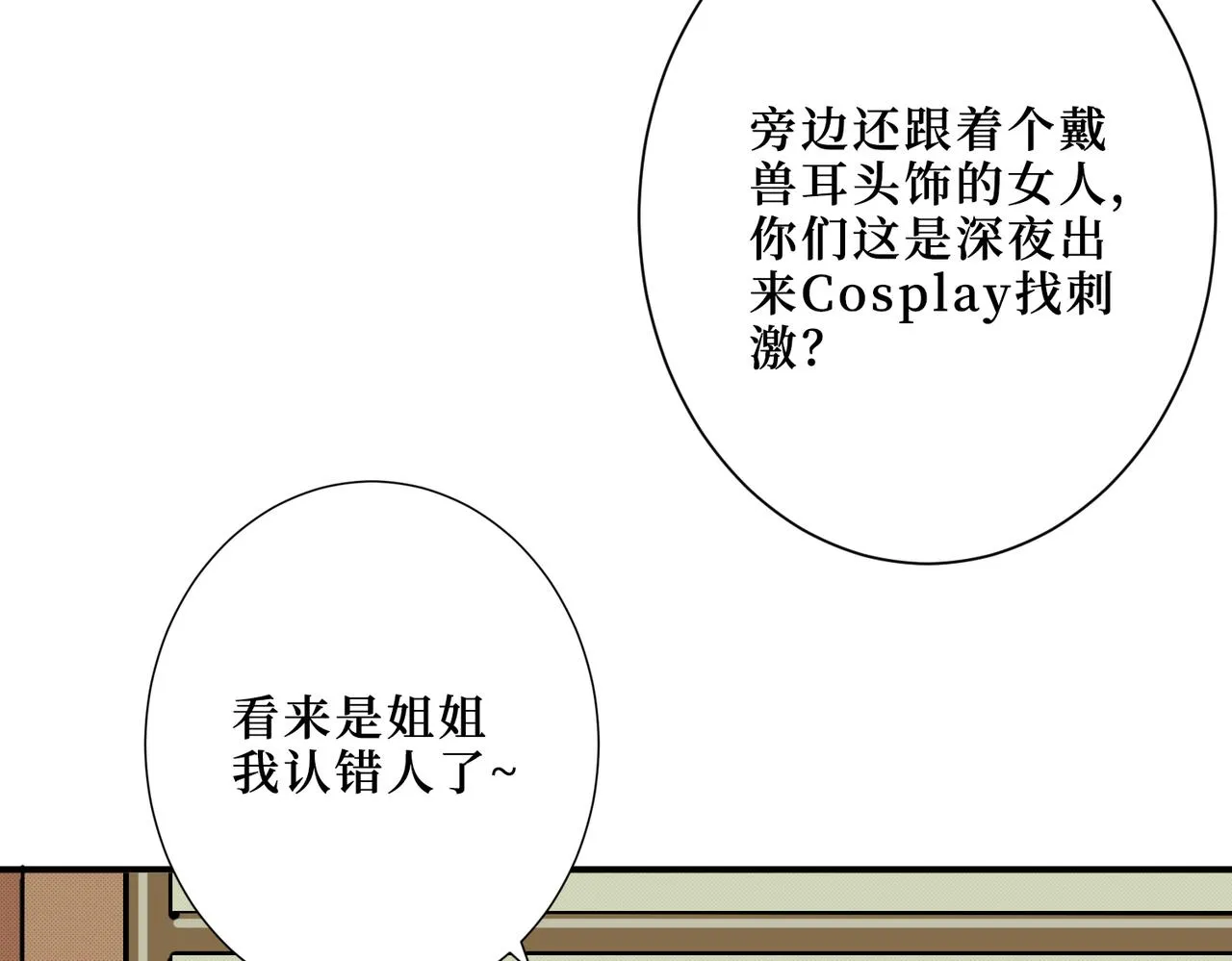第300话 午夜末班车 第65页