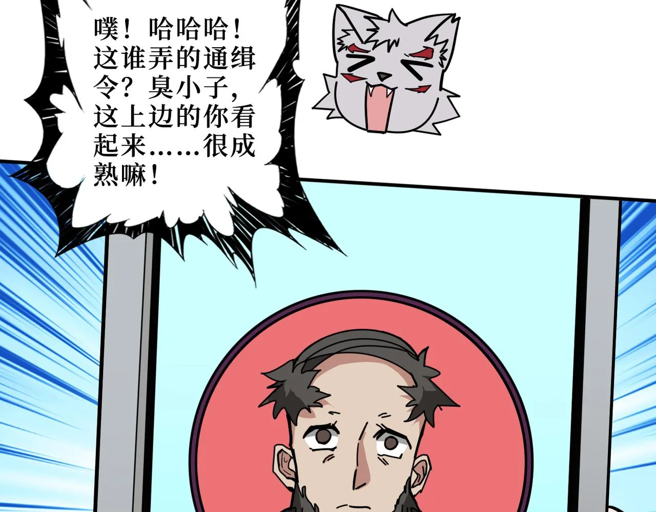 第300话 午夜末班车 第68页
