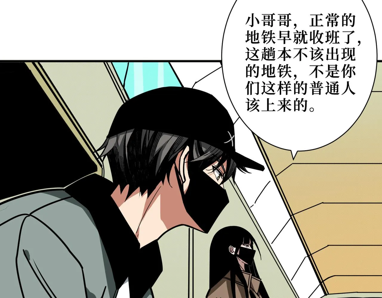第300话 午夜末班车 第73页