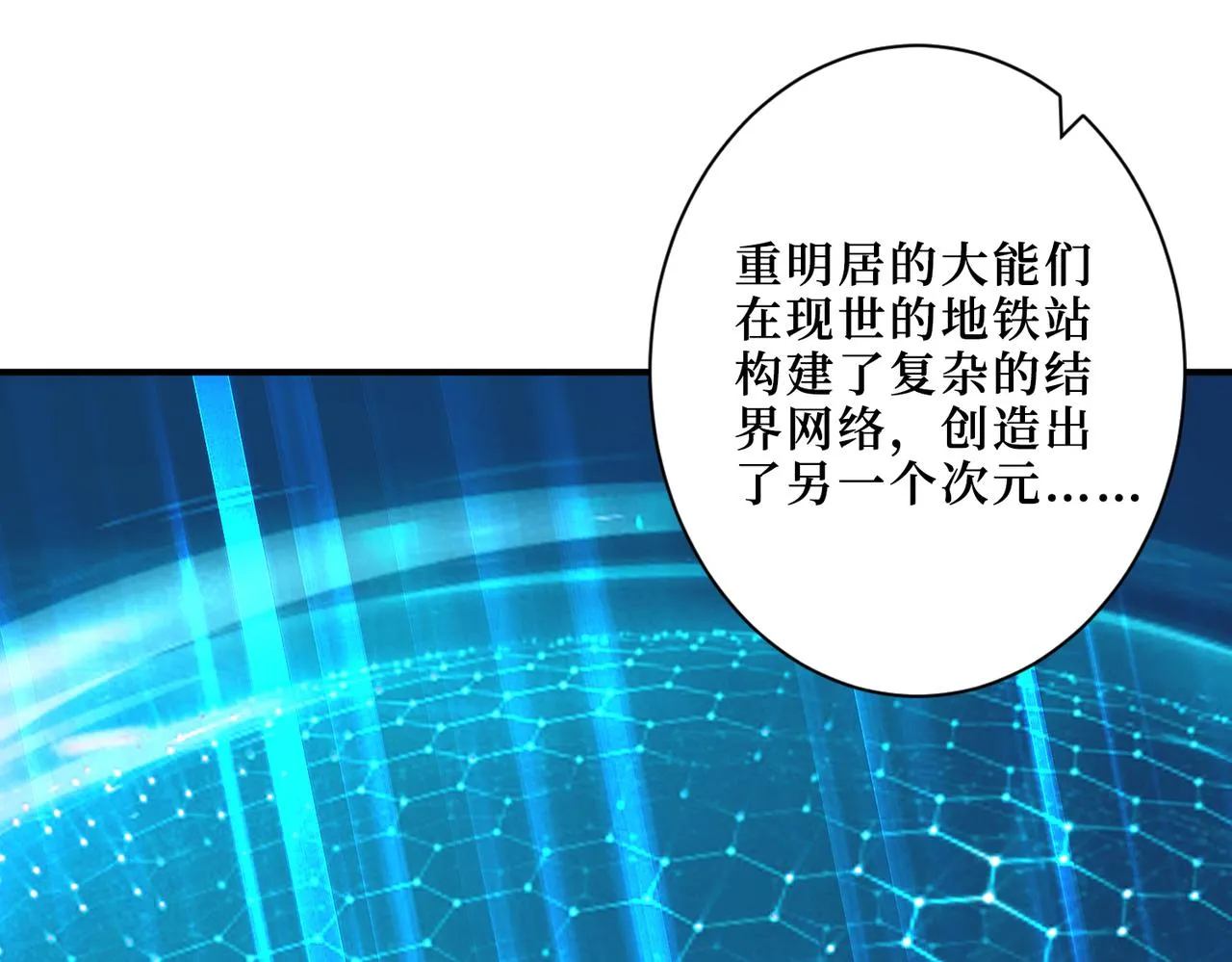 第300话 午夜末班车 第79页