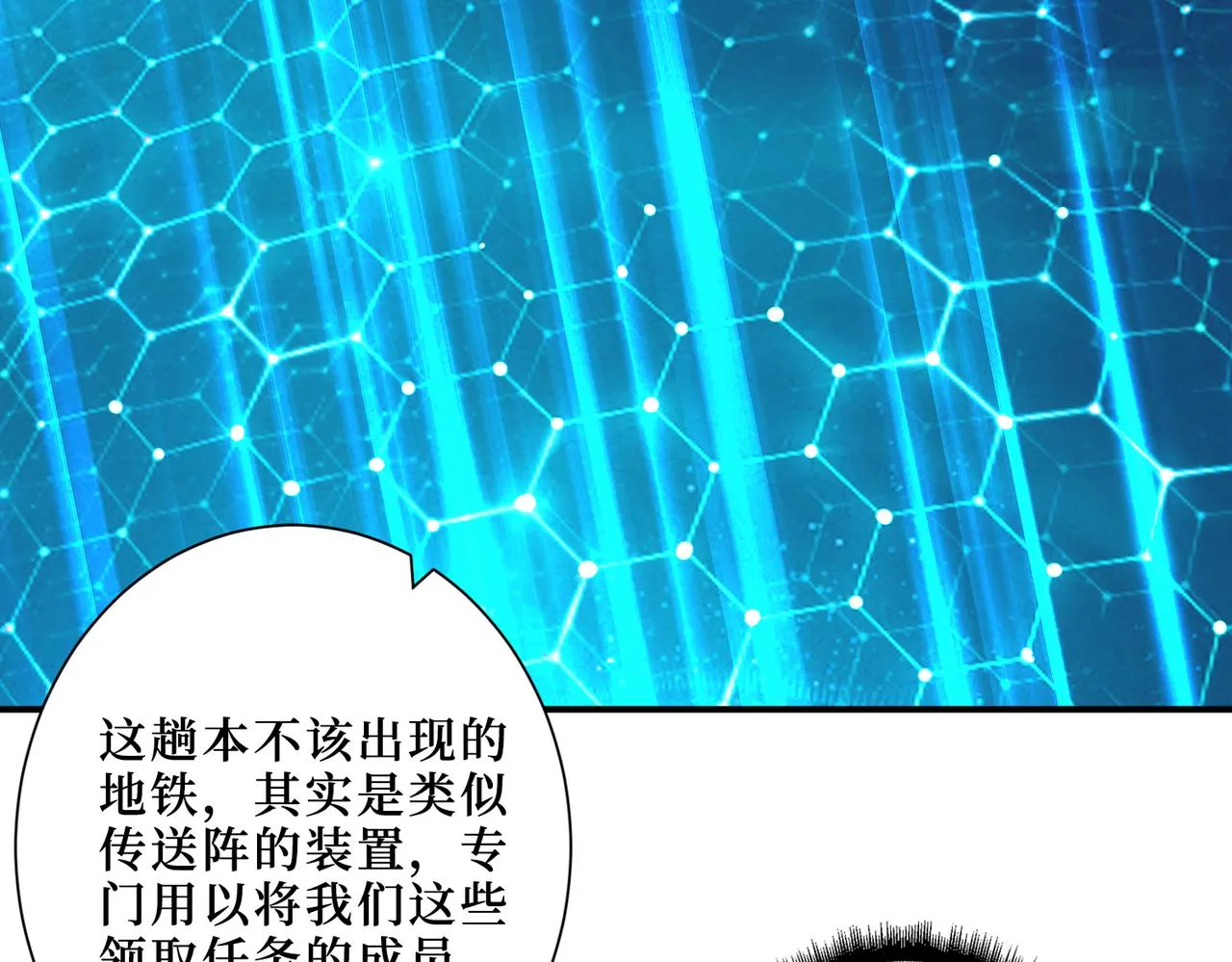 第300话 午夜末班车 第80页