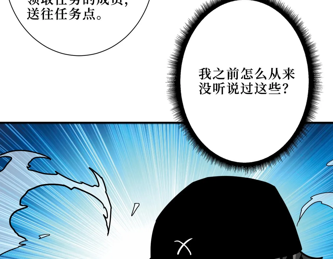 第300话 午夜末班车 第81页
