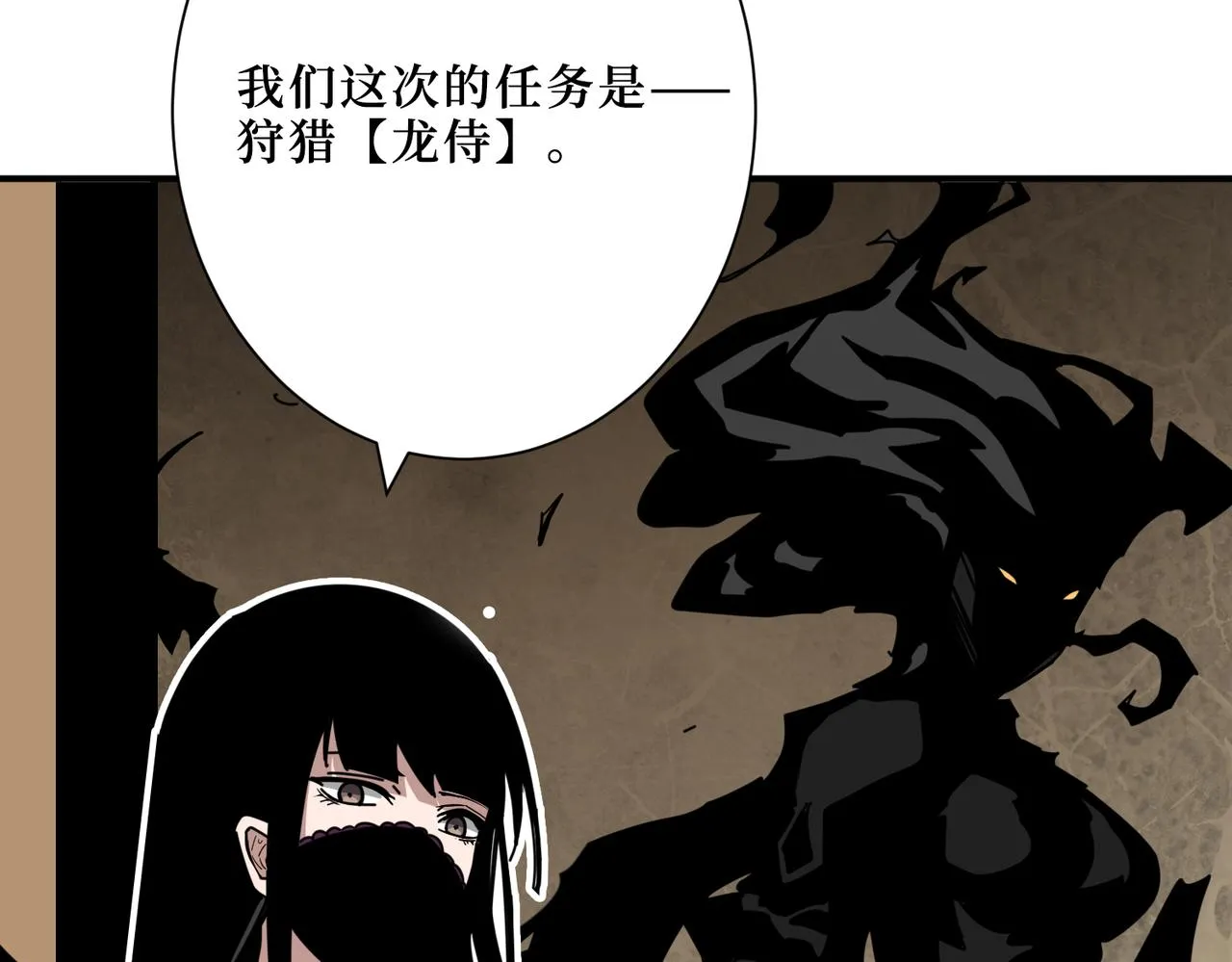 第300话 午夜末班车 第87页