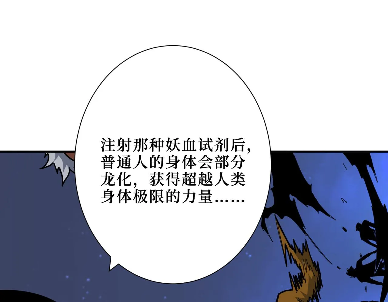第300话 午夜末班车 第93页