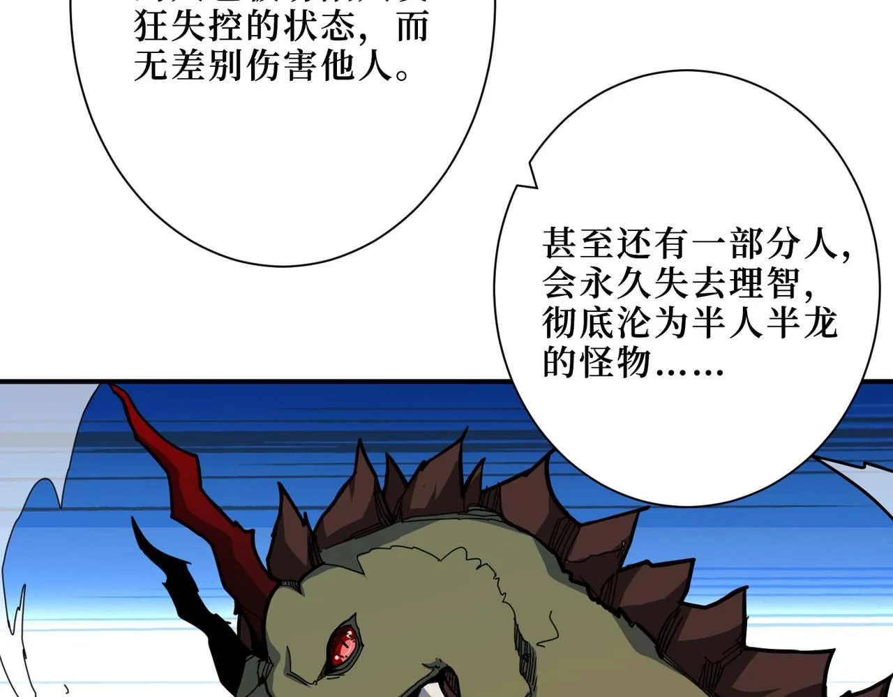第300话 午夜末班车 第96页