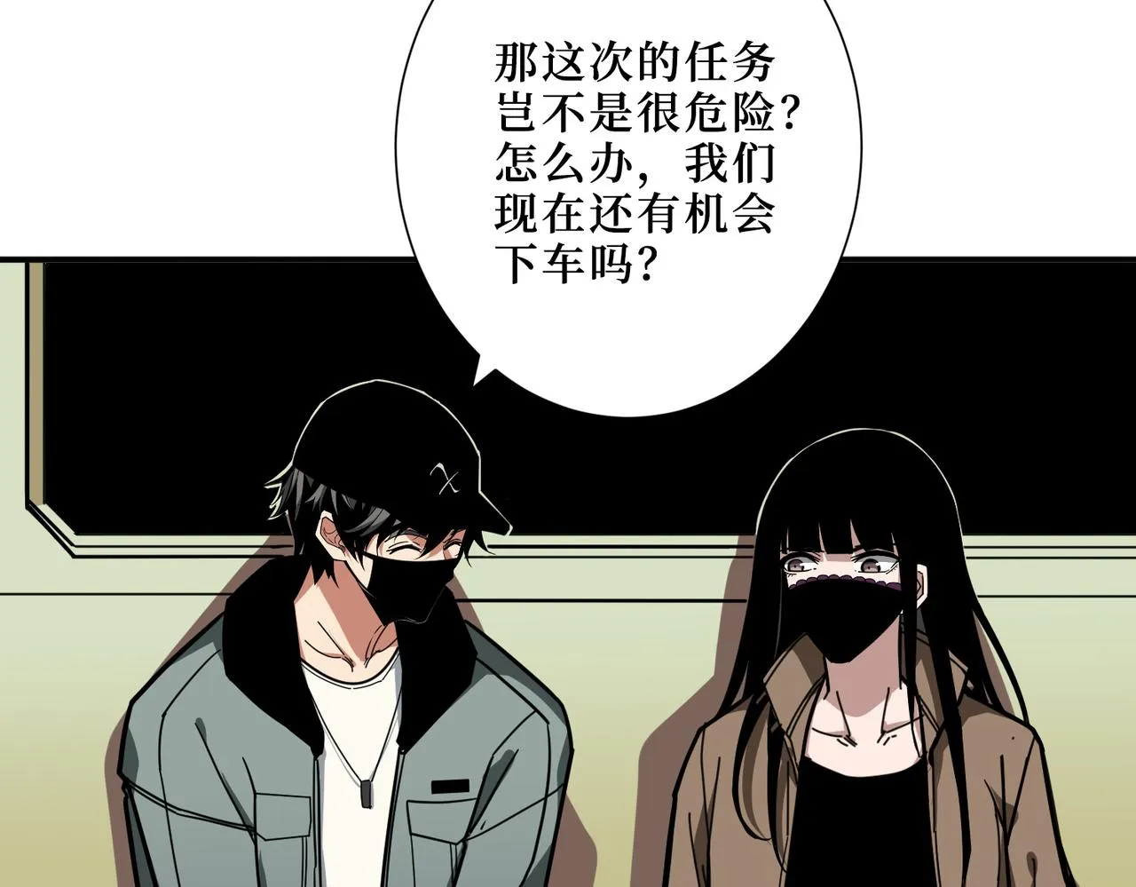第300话 午夜末班车 第98页