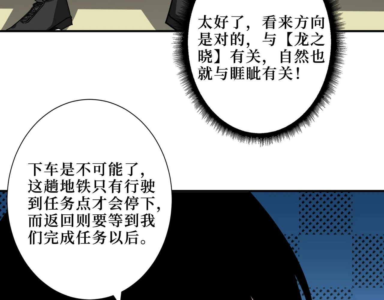 第300话 午夜末班车 第100页