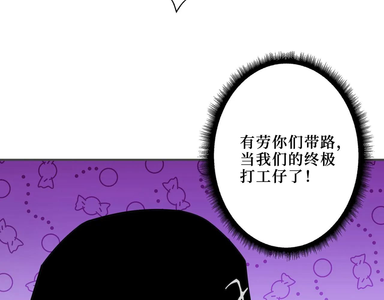 第300话 午夜末班车 第106页