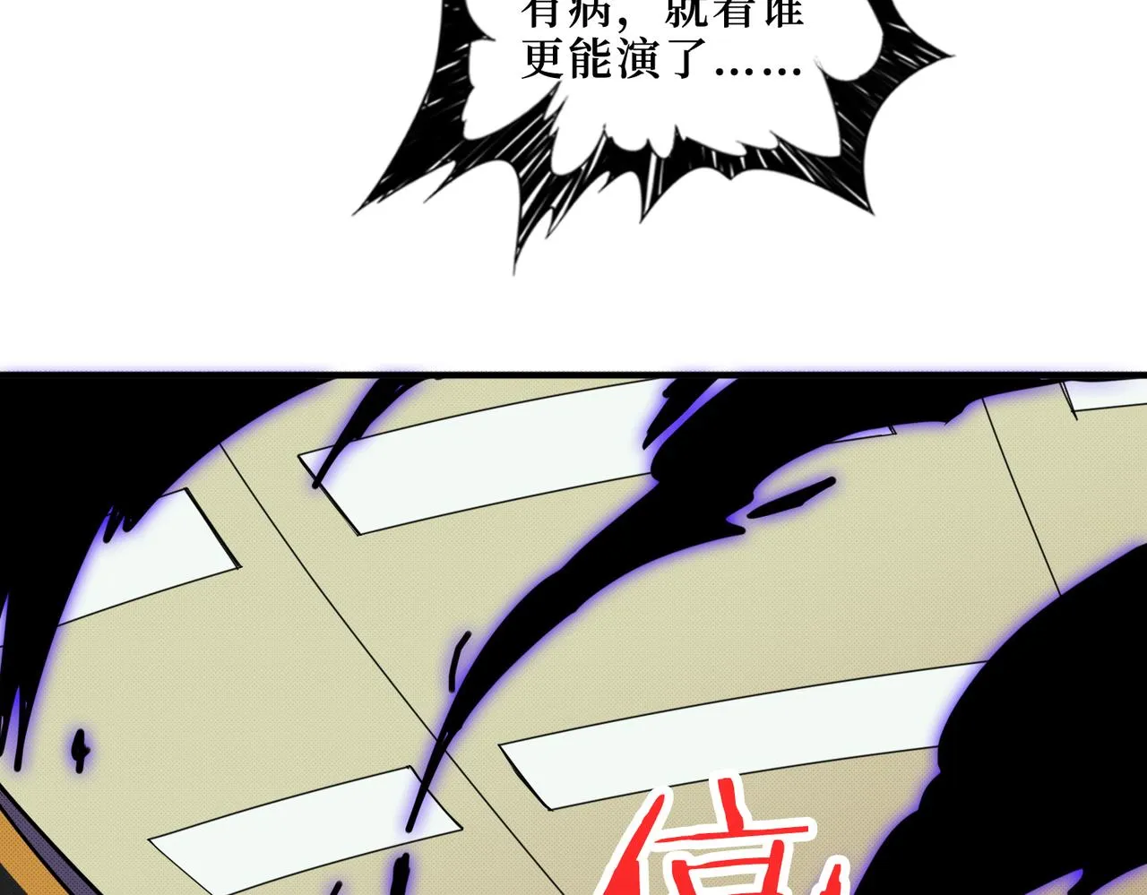 第300话 午夜末班车 第113页