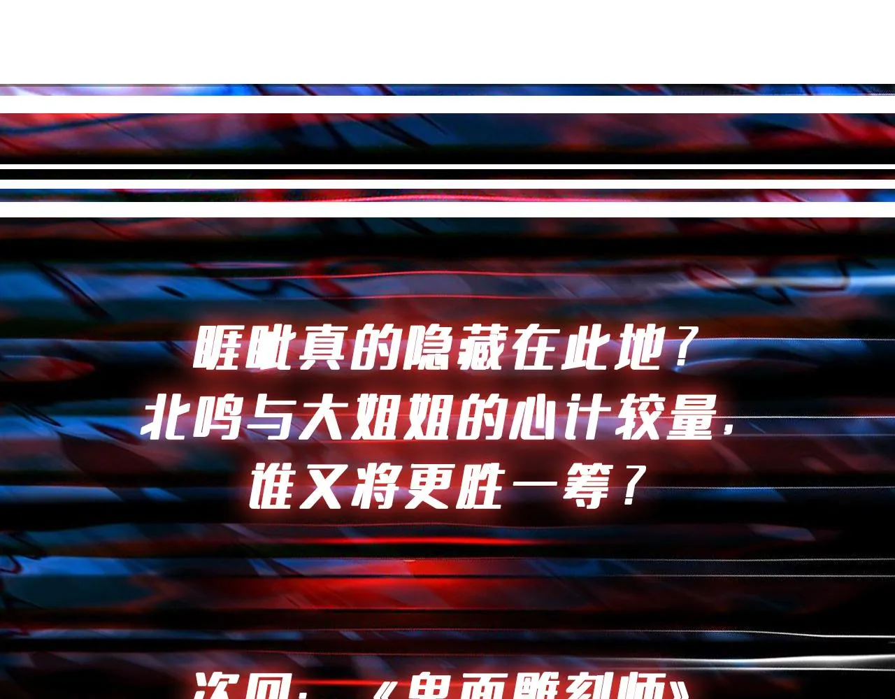 第300话 午夜末班车 第133页