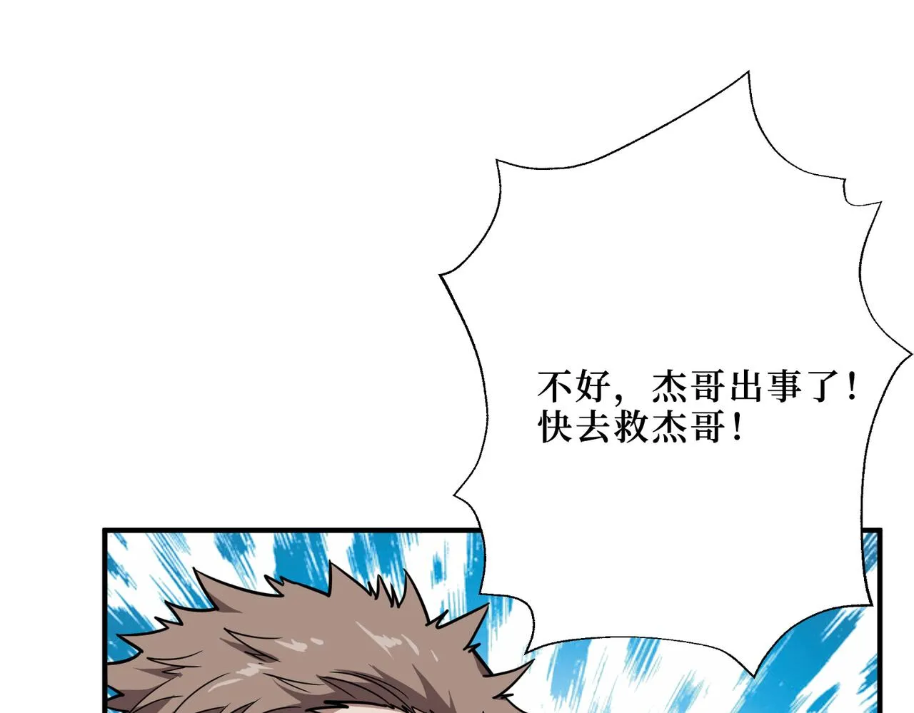 第301话 鬼面雕刻师 第4页