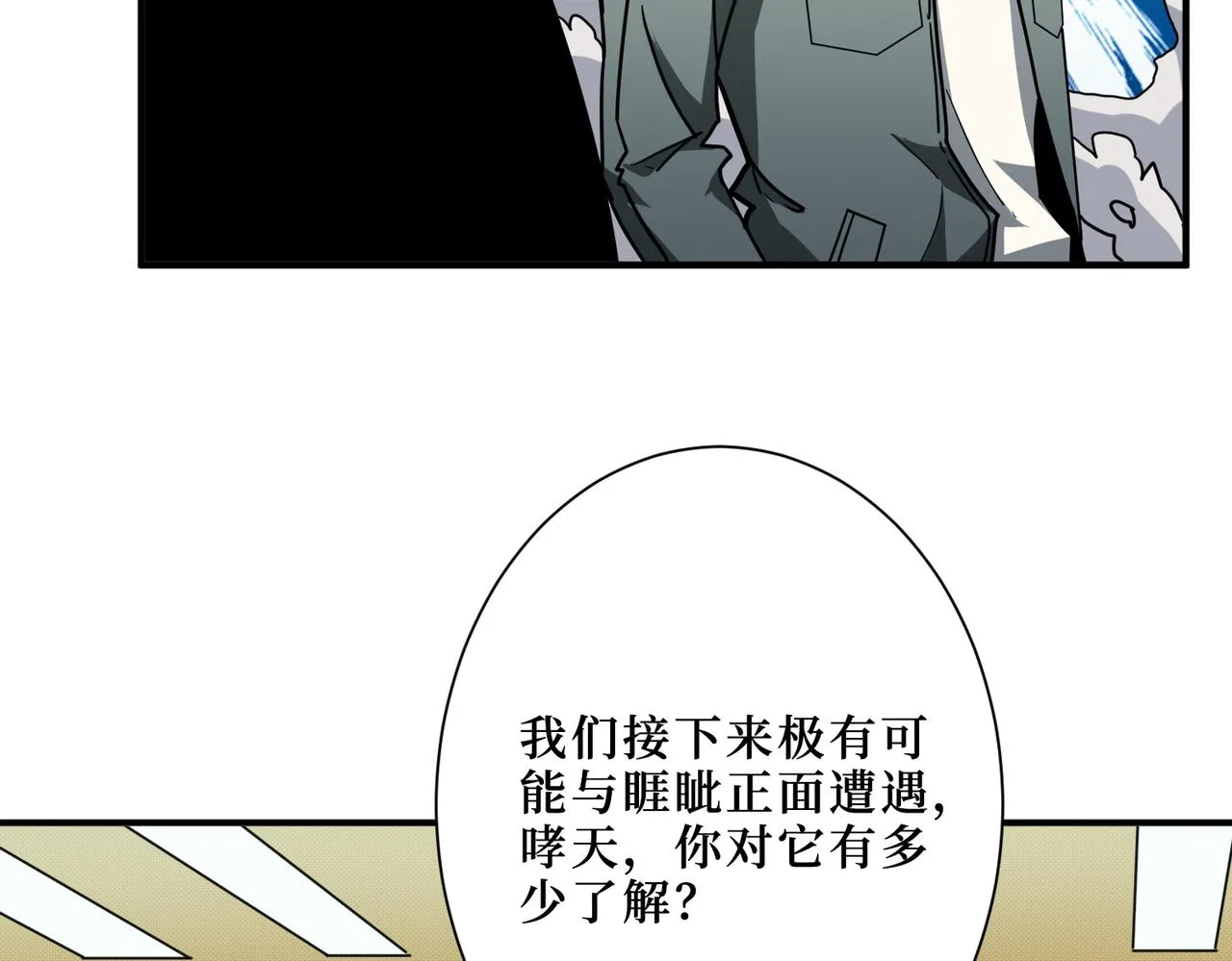 第301话 鬼面雕刻师 第6页