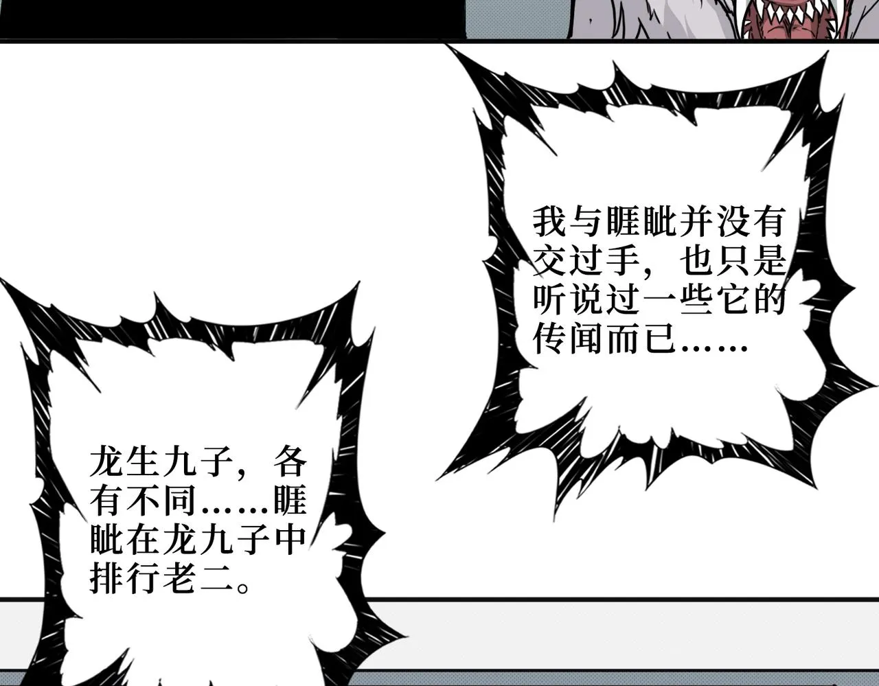 第301话 鬼面雕刻师 第9页