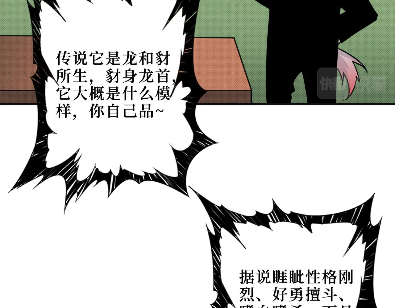 第301话 鬼面雕刻师 第12页