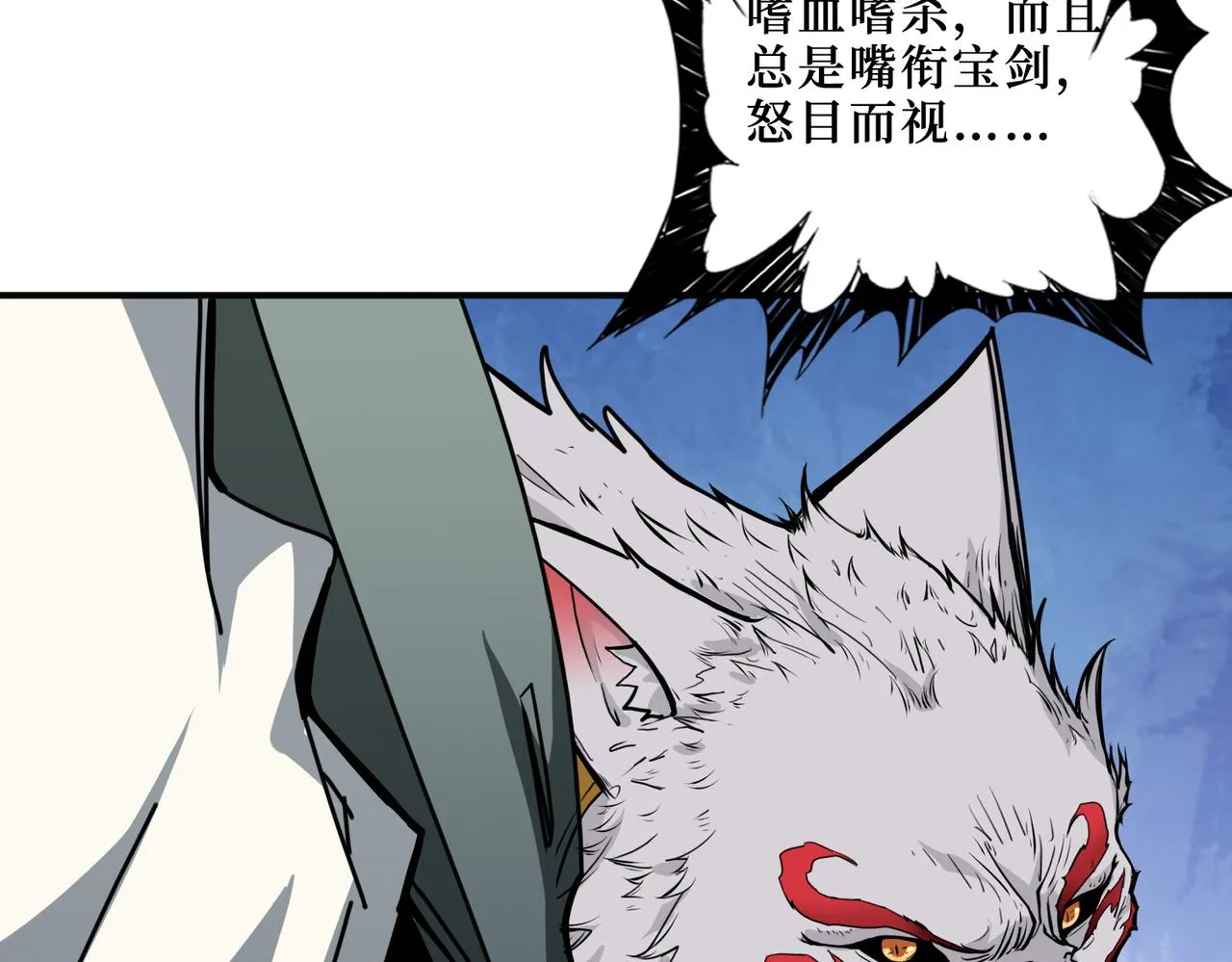 第301话 鬼面雕刻师 第13页