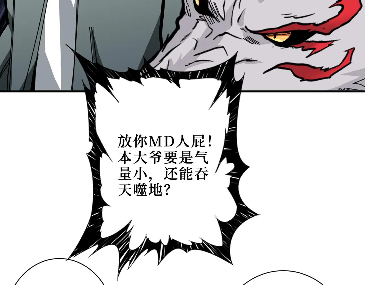 第301话 鬼面雕刻师 第17页