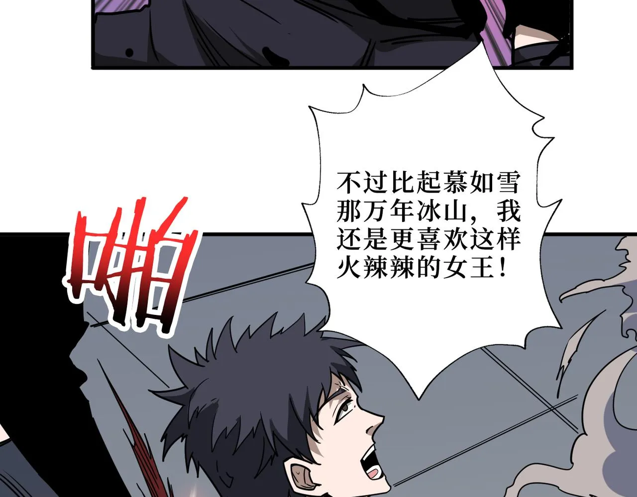 第301话 鬼面雕刻师 第33页