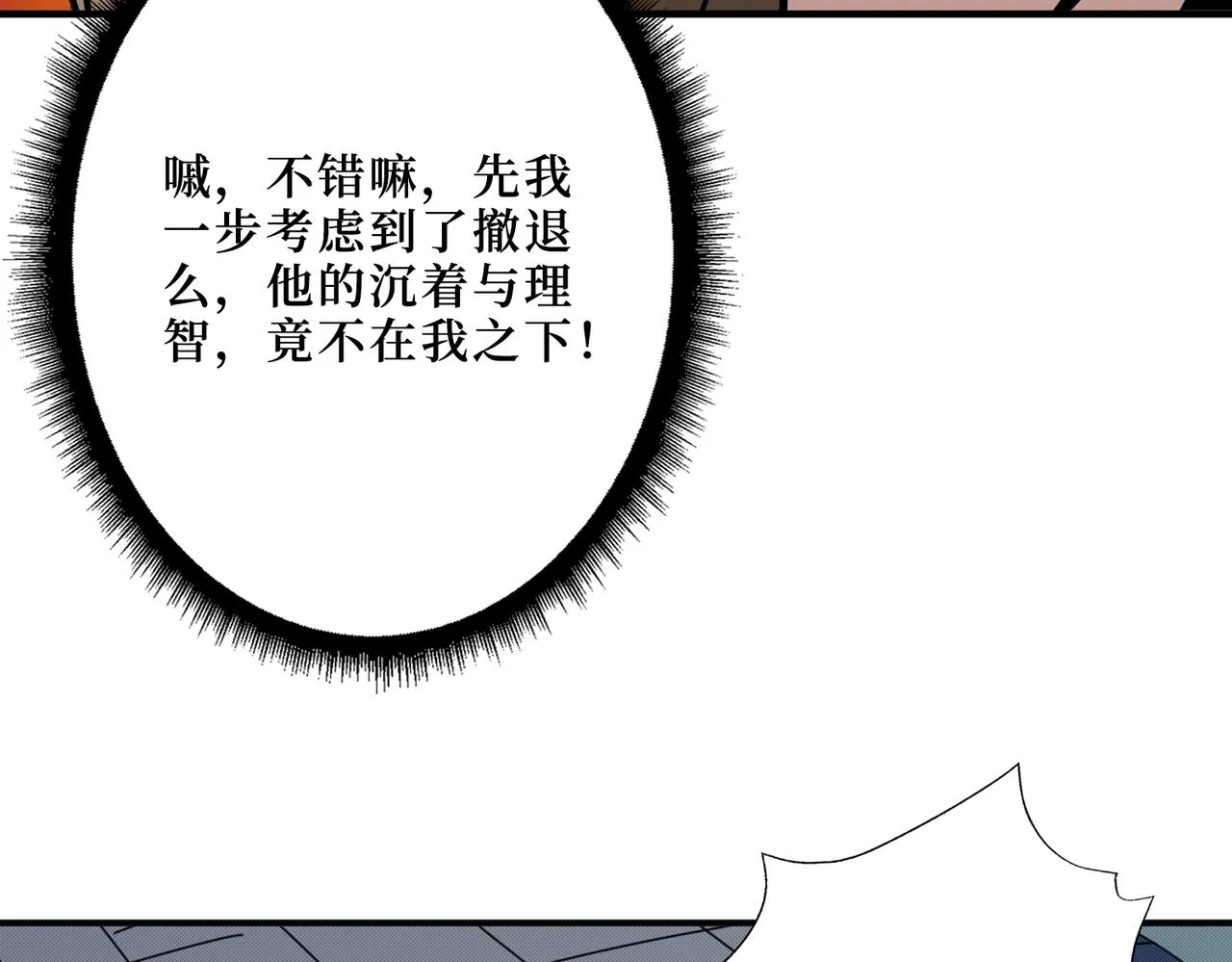第301话 鬼面雕刻师 第46页