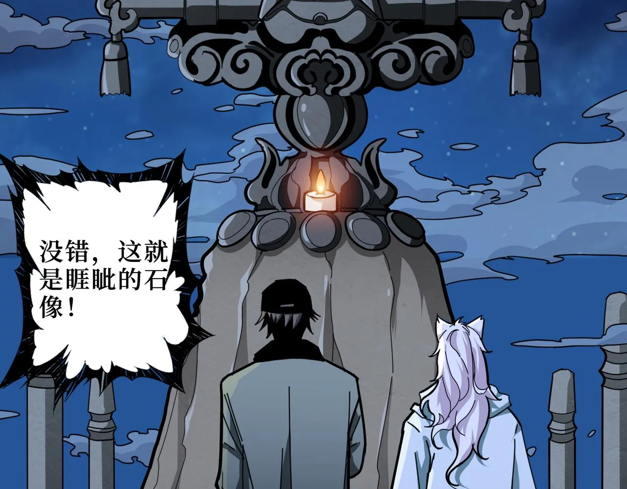 第301话 鬼面雕刻师 第58页