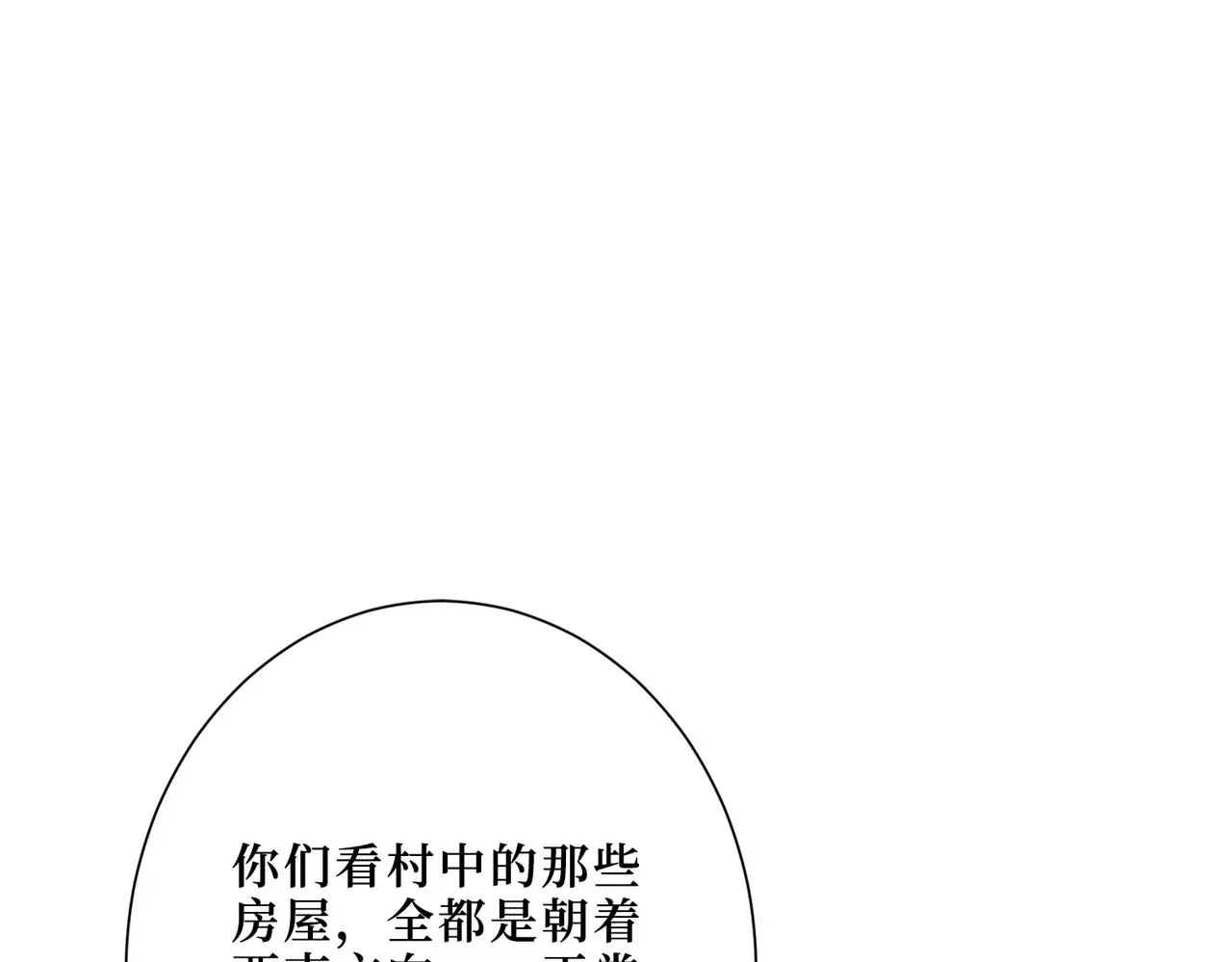 第301话 鬼面雕刻师 第65页