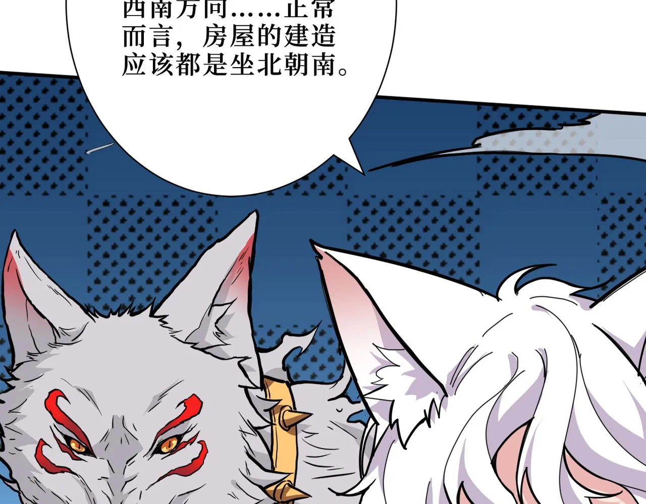 第301话 鬼面雕刻师 第66页