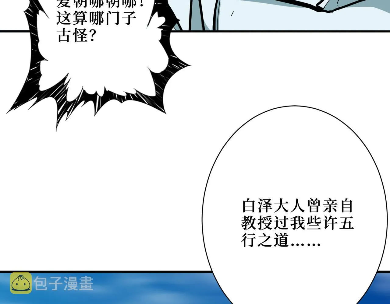 第301话 鬼面雕刻师 第68页