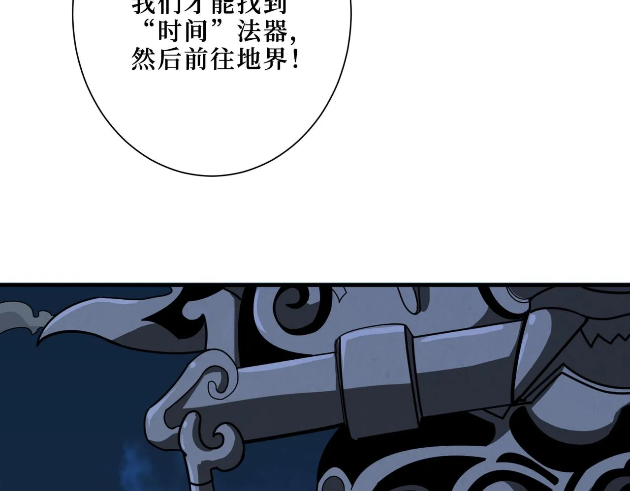 第301话 鬼面雕刻师 第78页