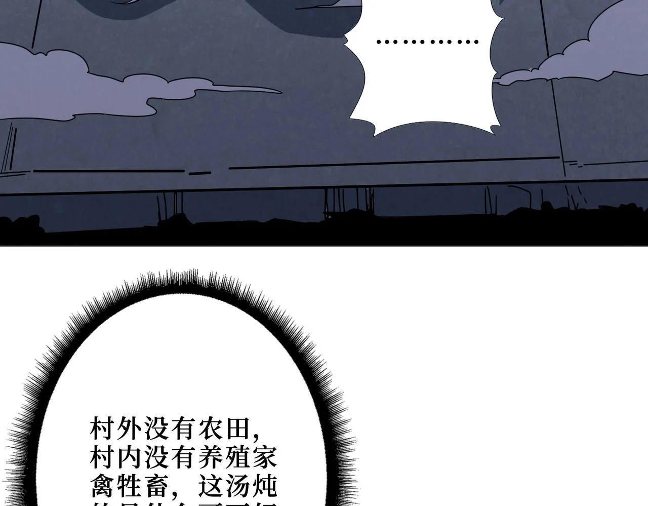 第301话 鬼面雕刻师 第88页