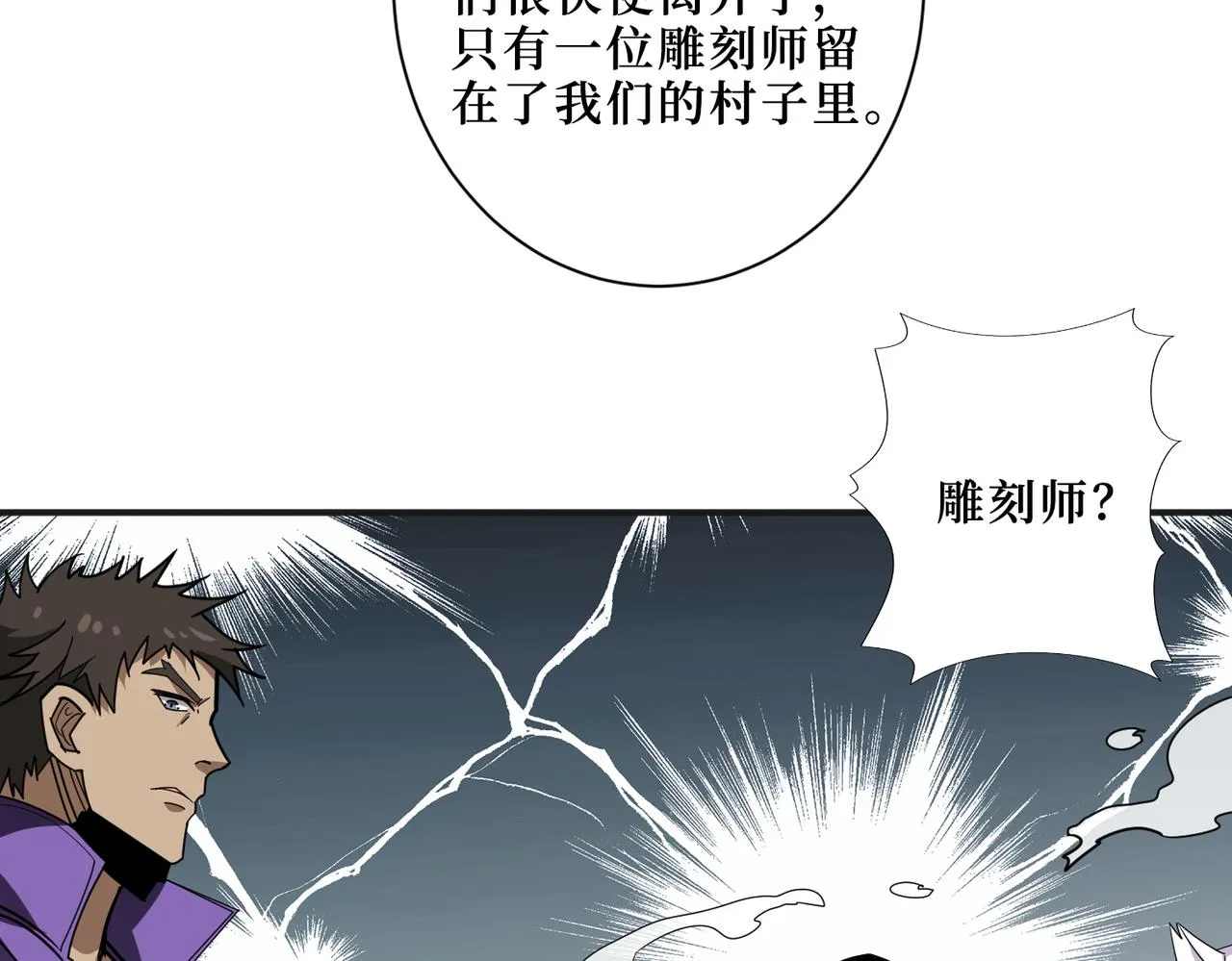第301话 鬼面雕刻师 第92页
