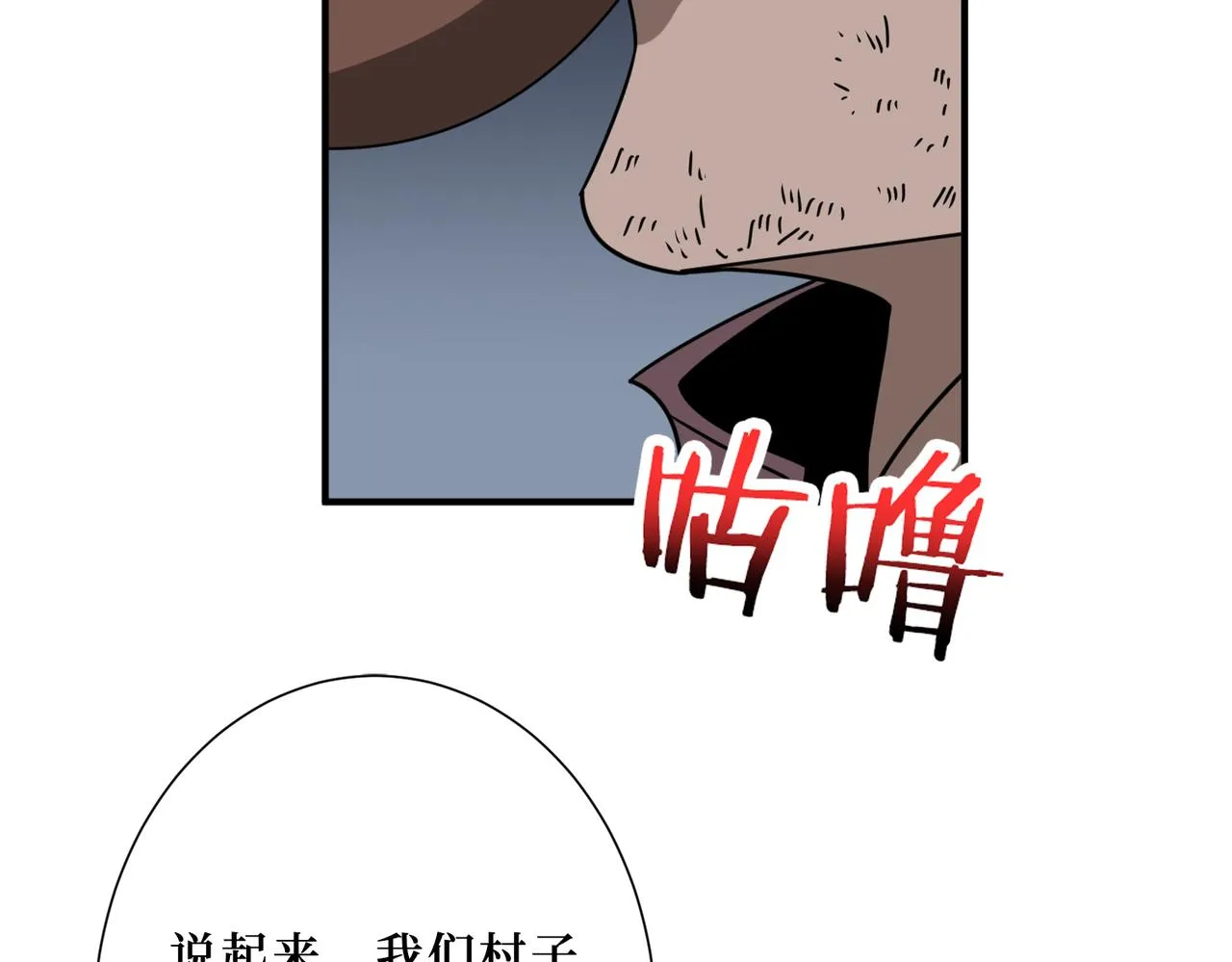 第301话 鬼面雕刻师 第96页