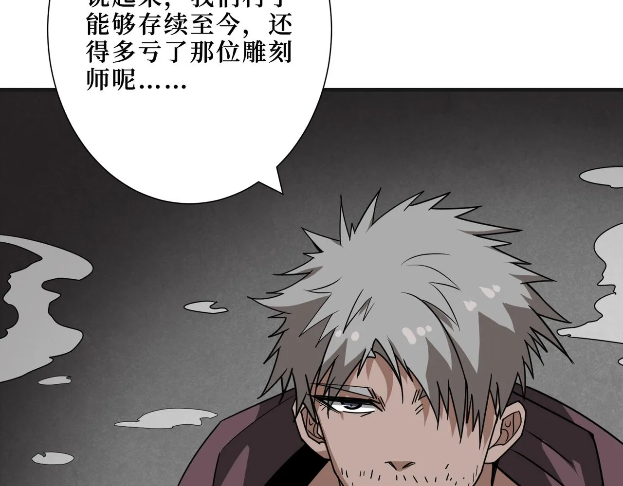 第301话 鬼面雕刻师 第97页