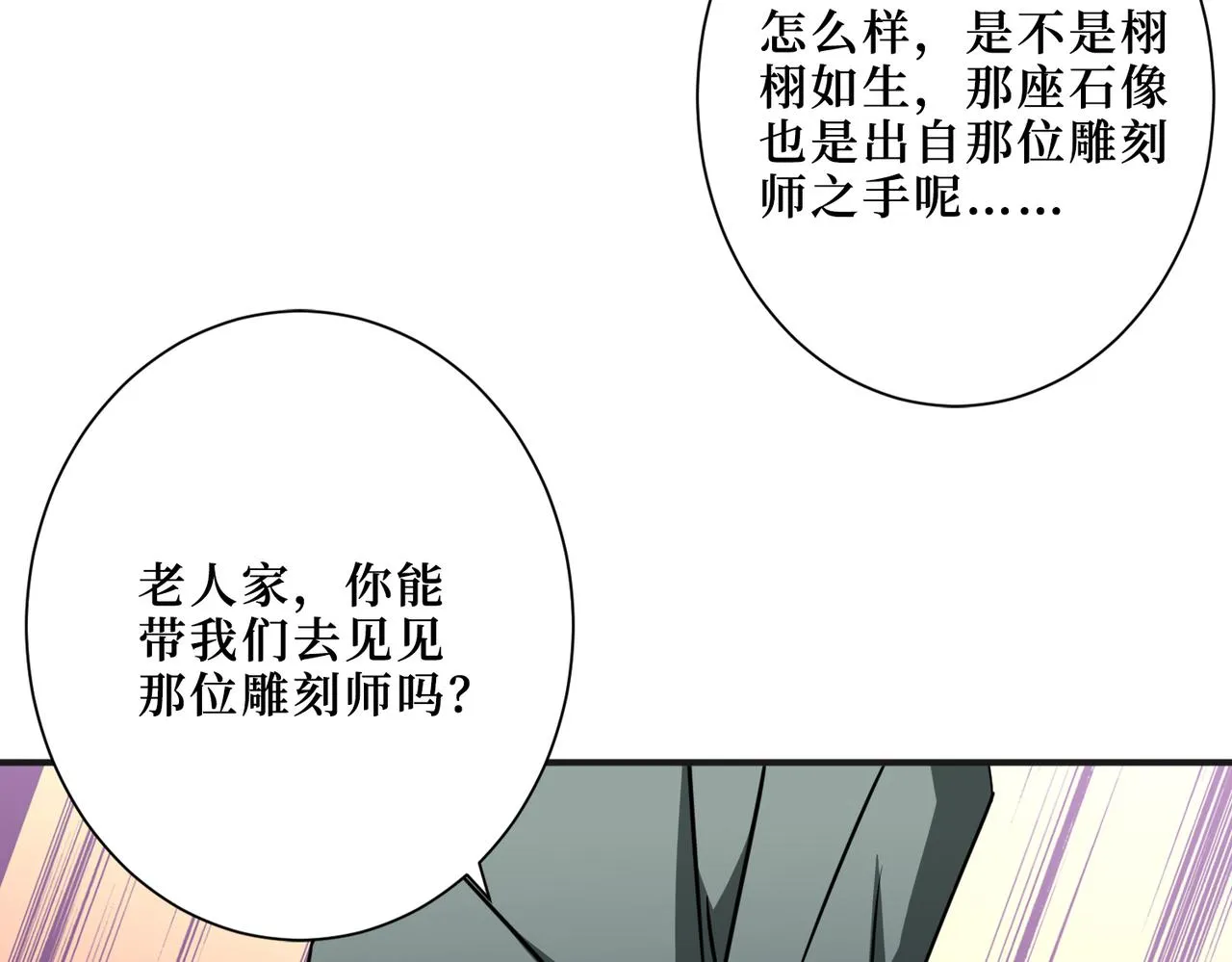 第301话 鬼面雕刻师 第106页