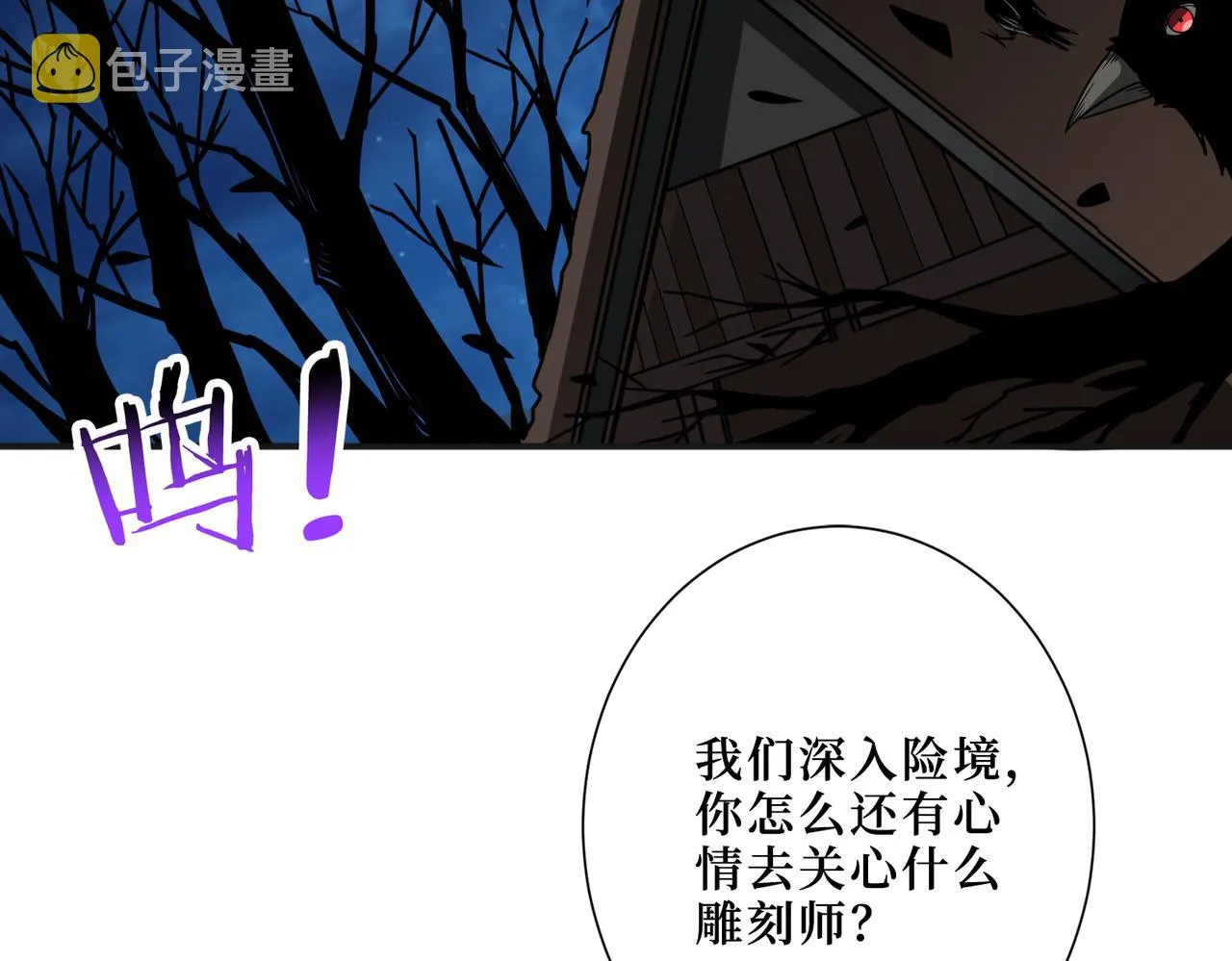 第301话 鬼面雕刻师 第109页