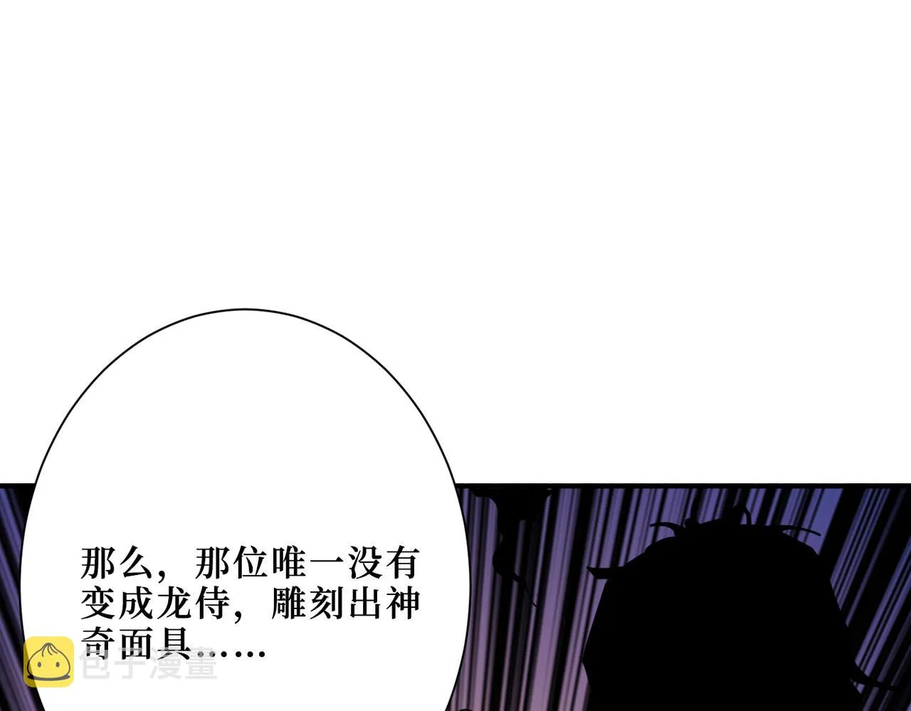 第301话 鬼面雕刻师 第119页