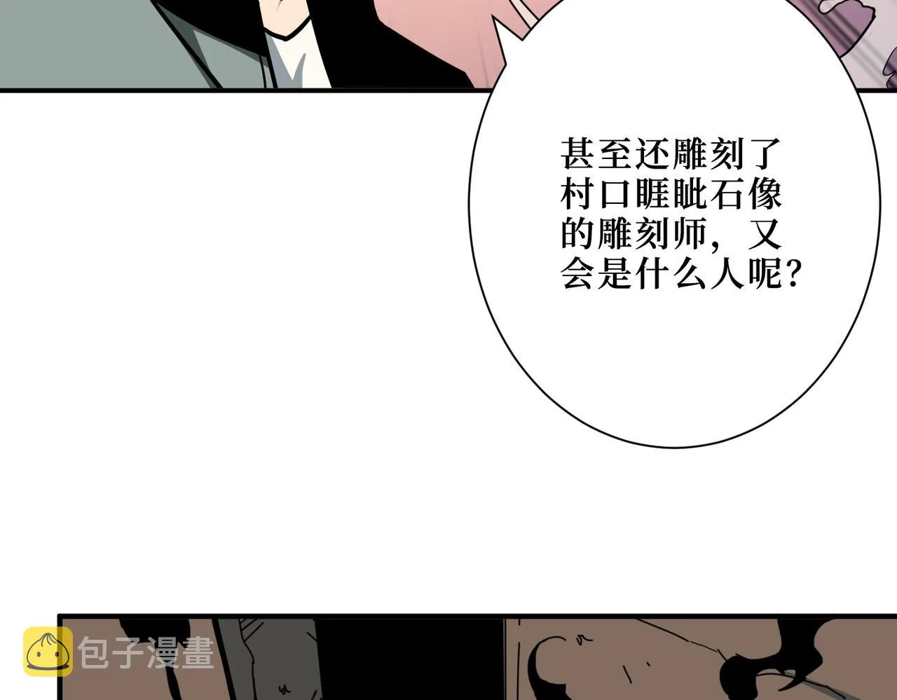 第301话 鬼面雕刻师 第122页