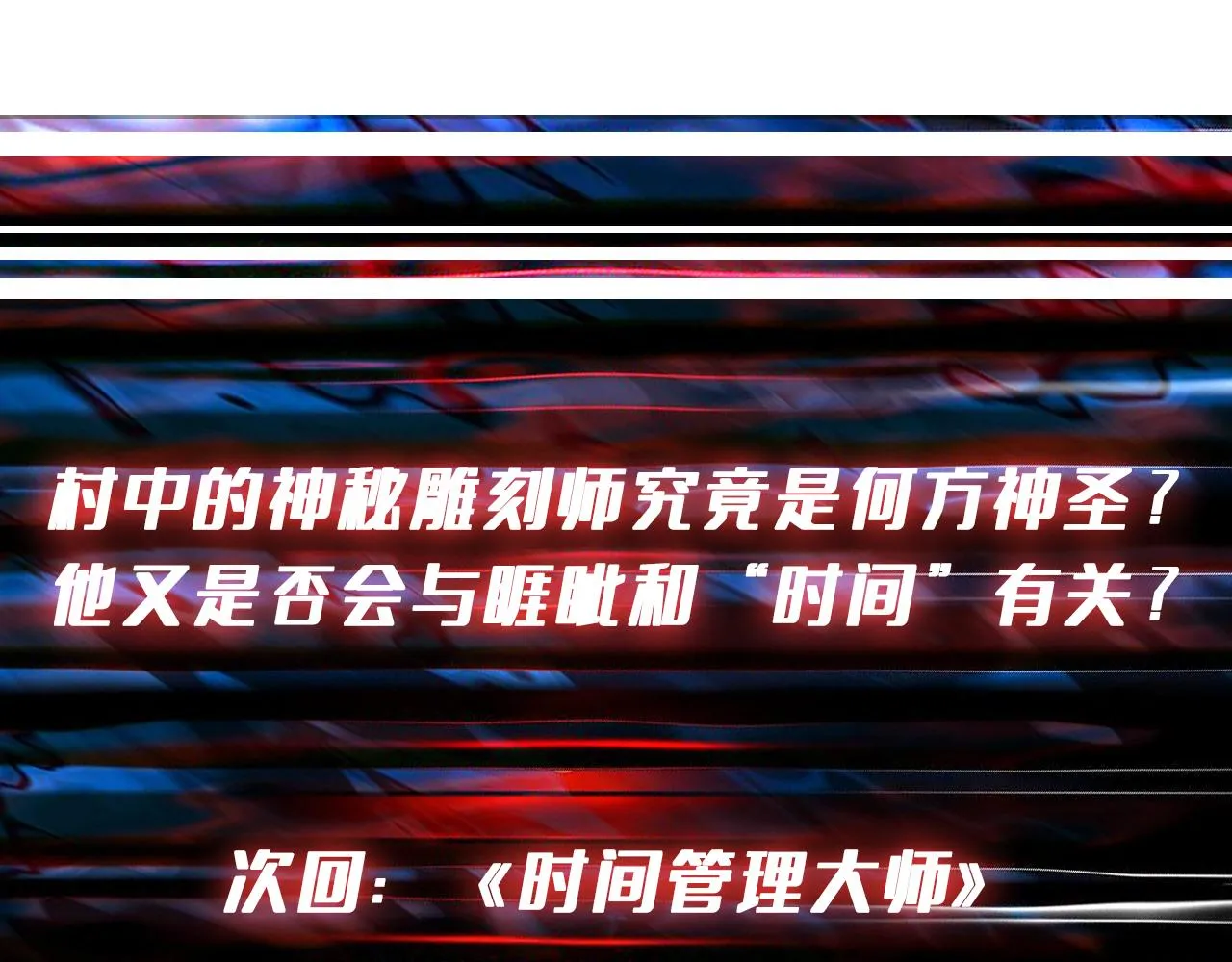 第301话 鬼面雕刻师 第131页