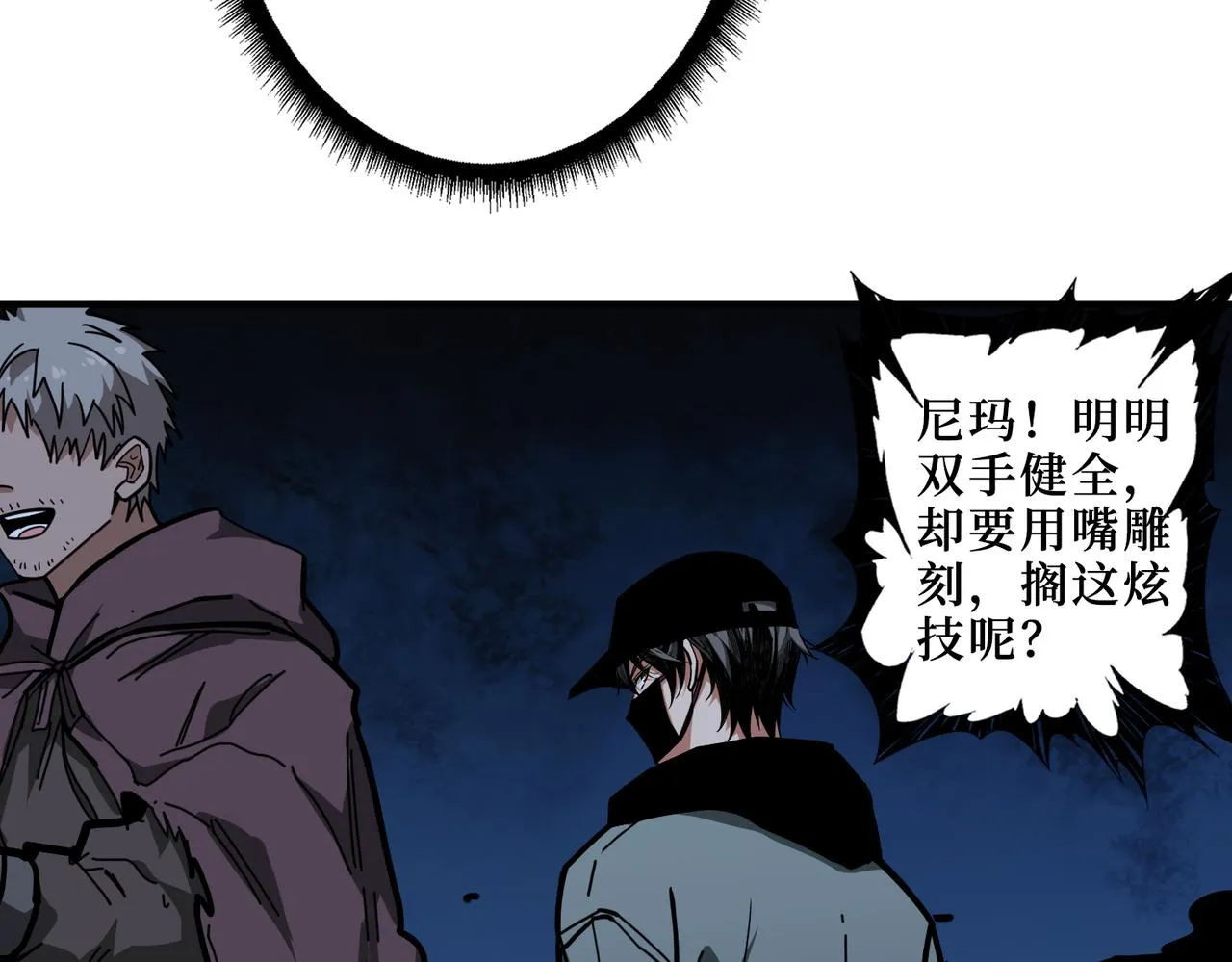 第302话 时间管理大师 第10页