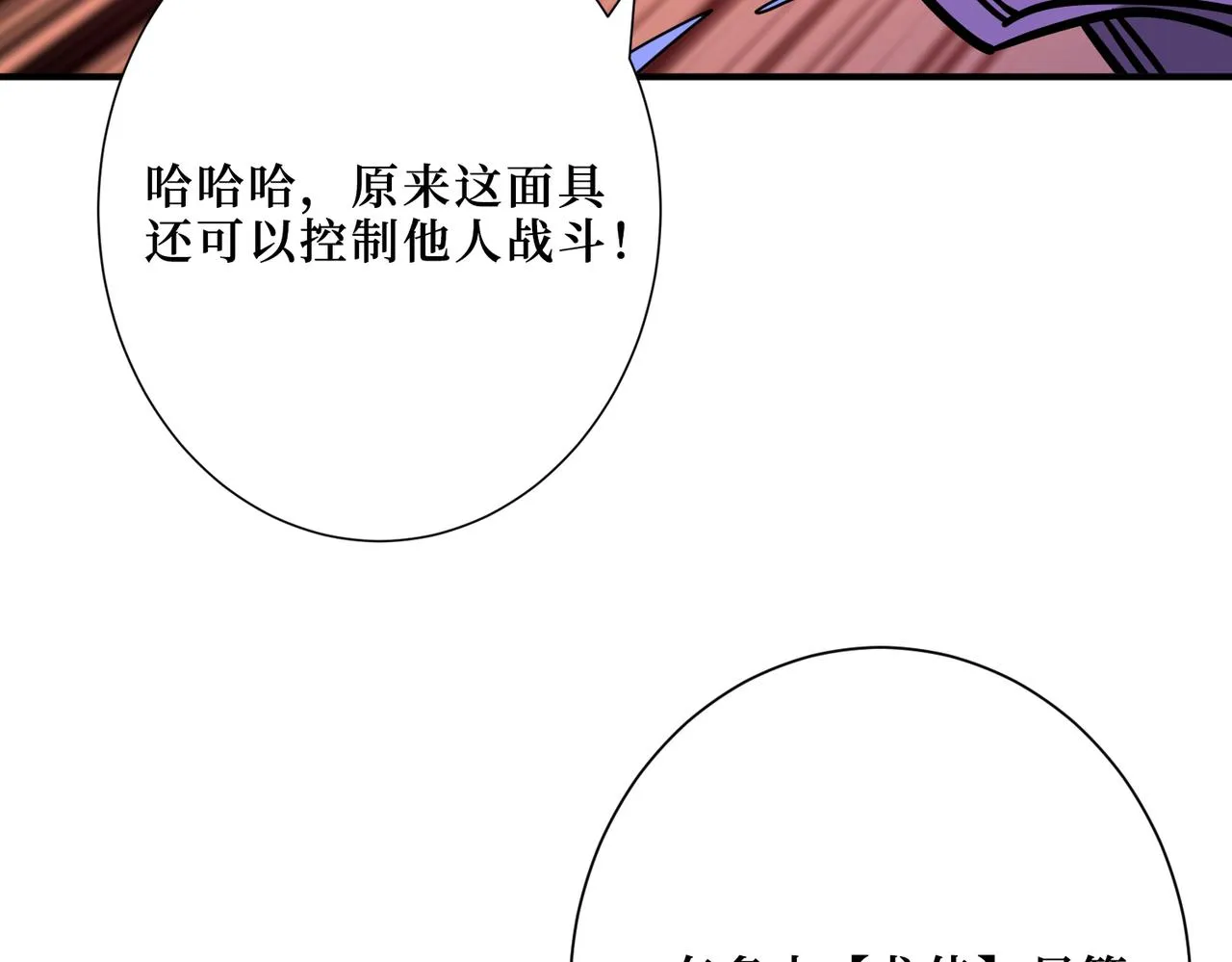 第302话 时间管理大师 第49页