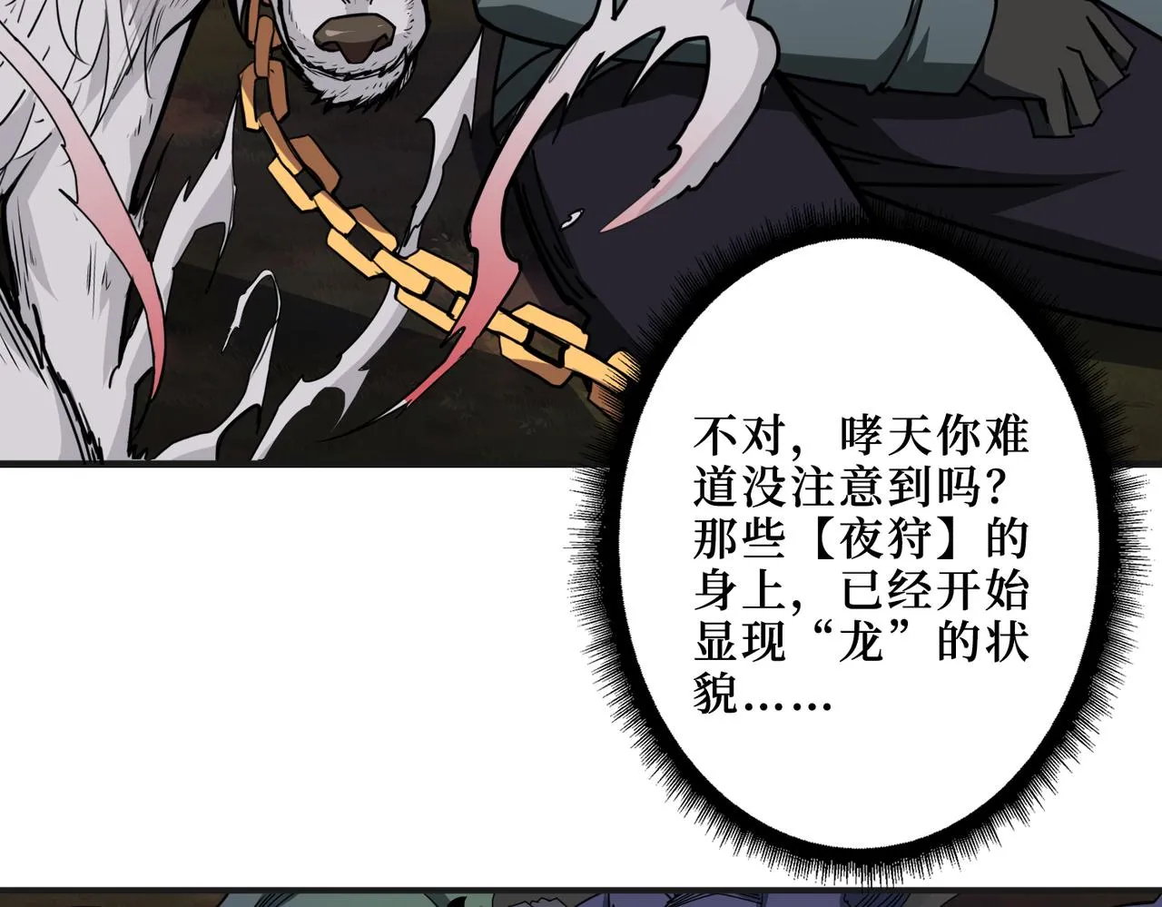 第302话 时间管理大师 第66页