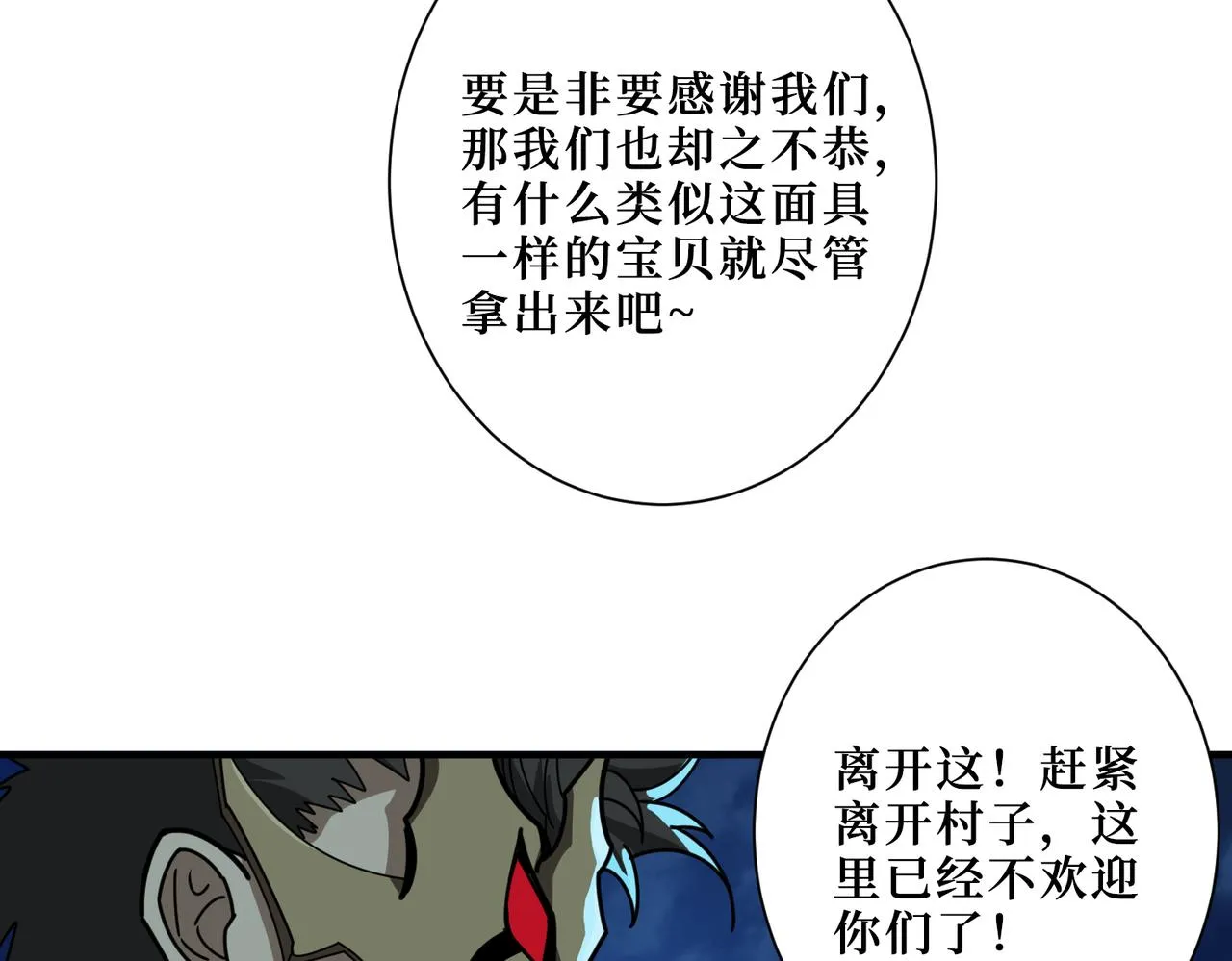 第302话 时间管理大师 第75页