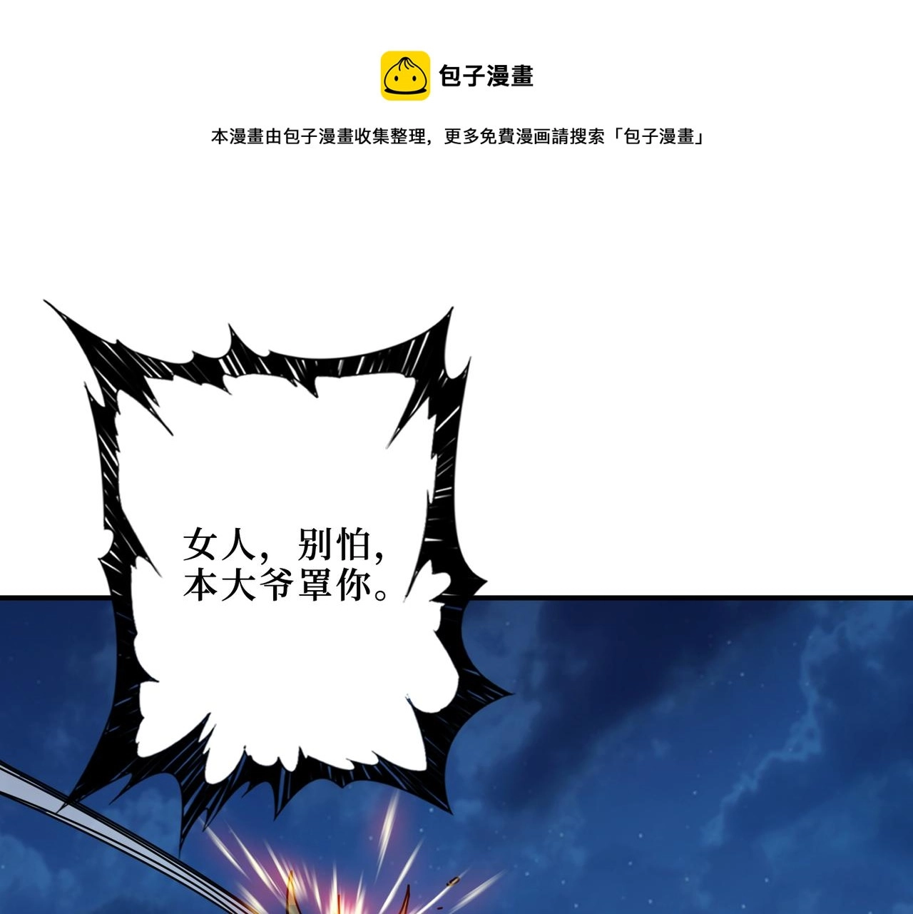 第303话 睚眦 第1页
